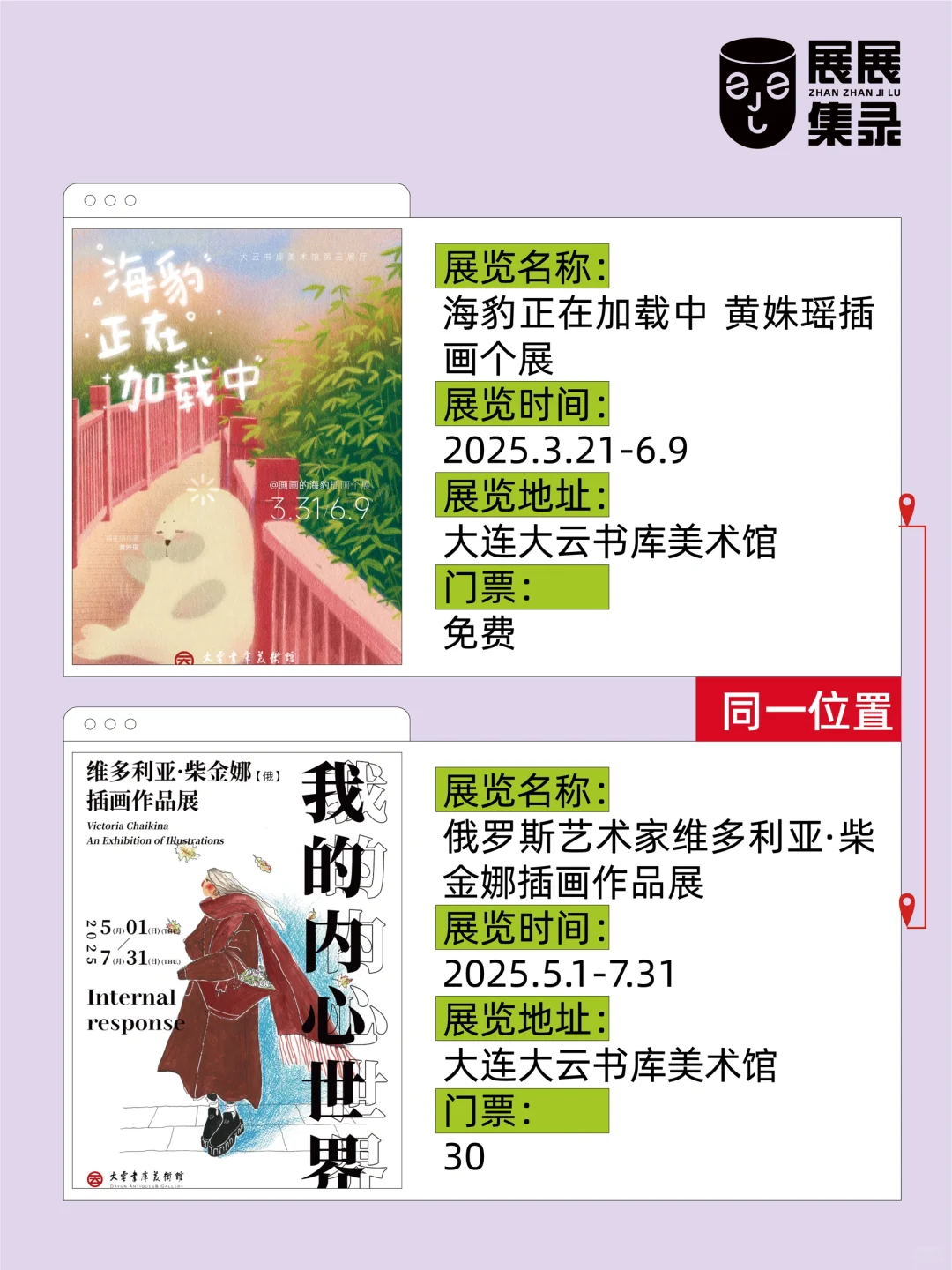 大连❗新出6场免费展?好玩到尖叫