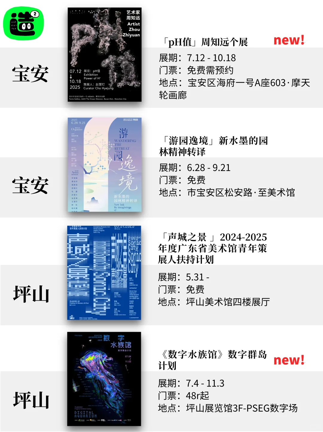 八月深圳看展指南！精选68个！好多重磅新展