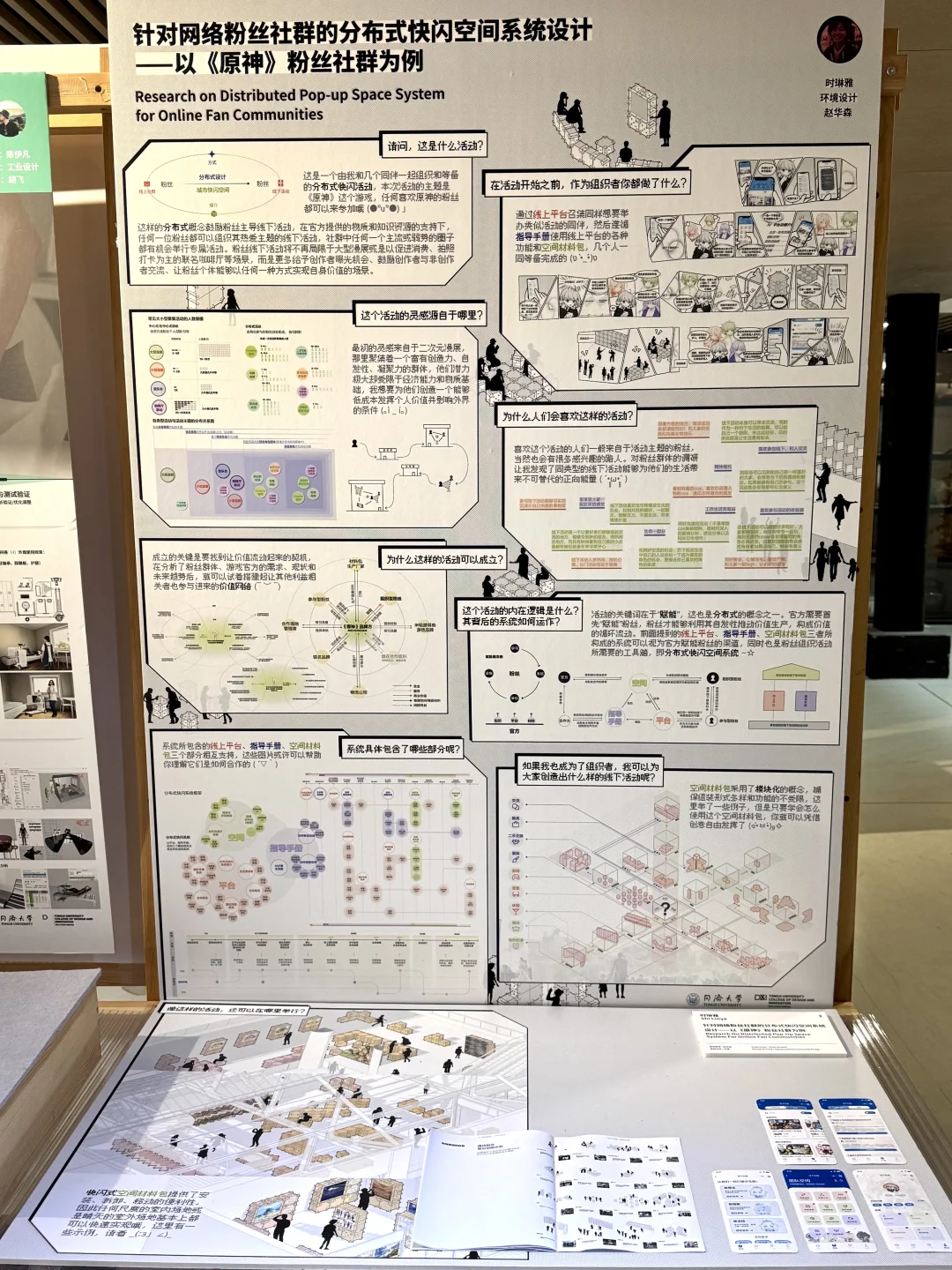 一些今年同济毕业展上的，好看的工业设计