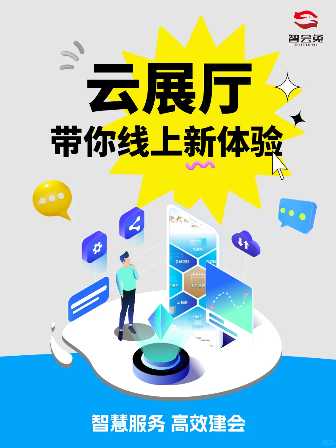 数字云展厅，开启线上展会新体验