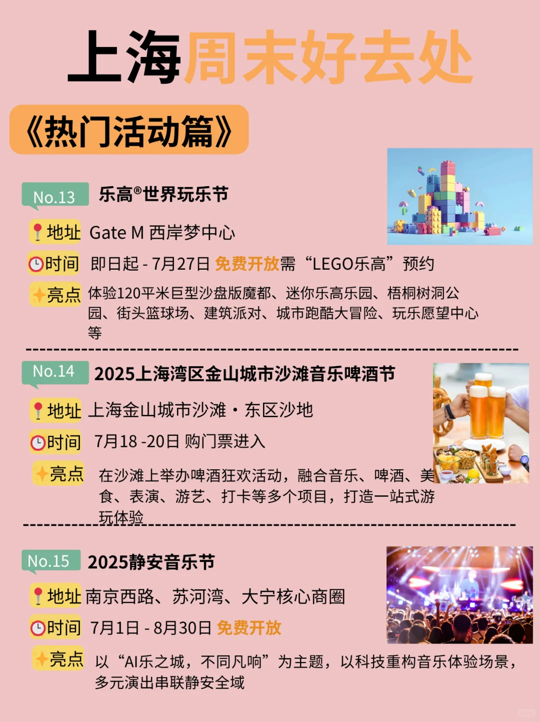 好多免费！！上海这个周末可以做的42件事！