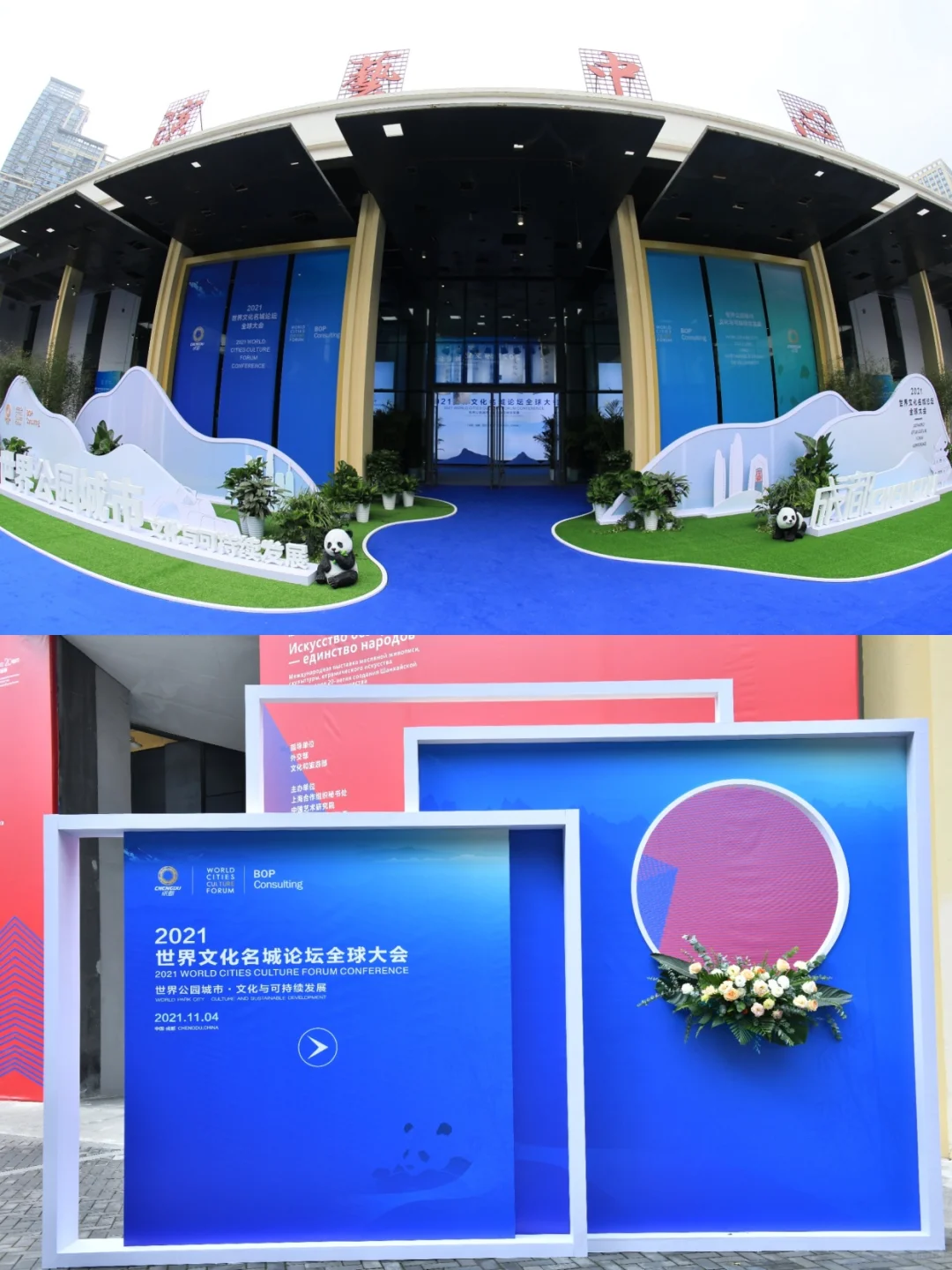 会展案例| 世界文化名城论坛全球大会