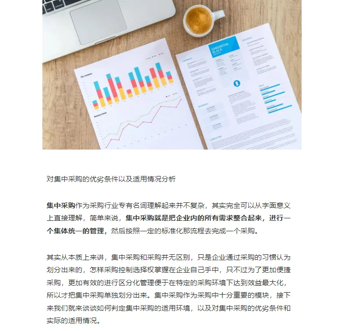 我们应该在什么情况下，选择“集中采购”