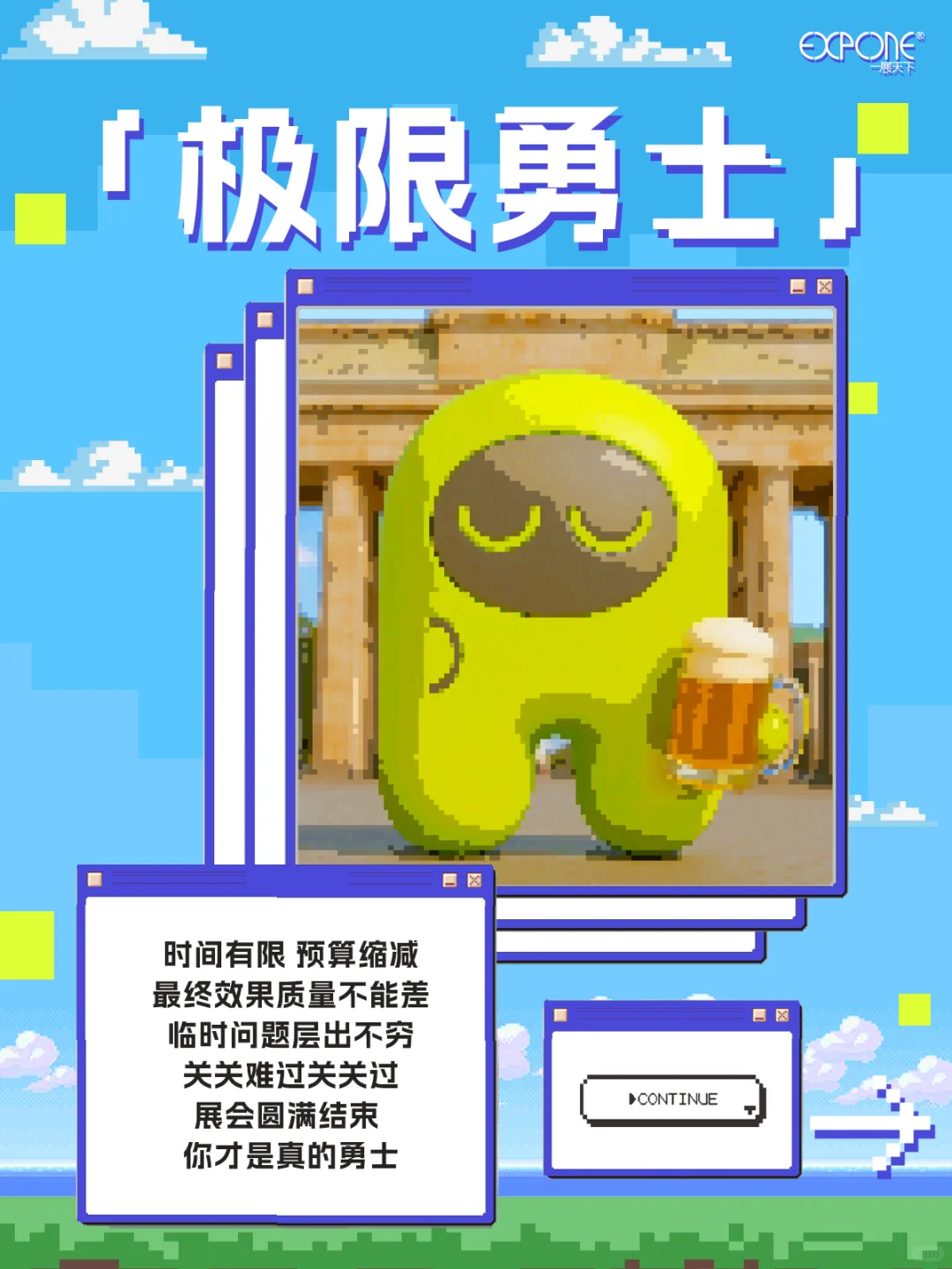 会展人的N种结局