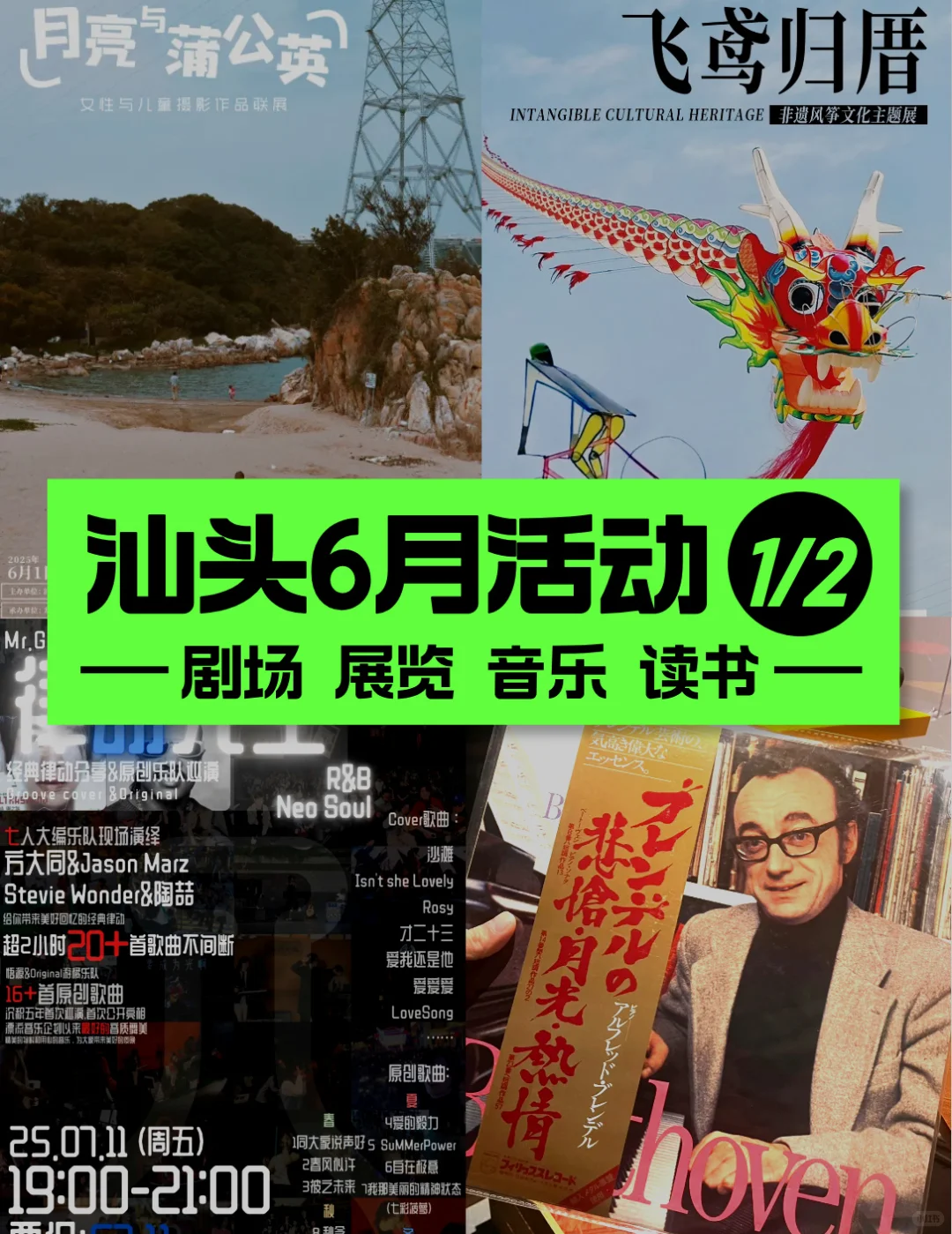 汕头6月活动合集-1/2持续更新