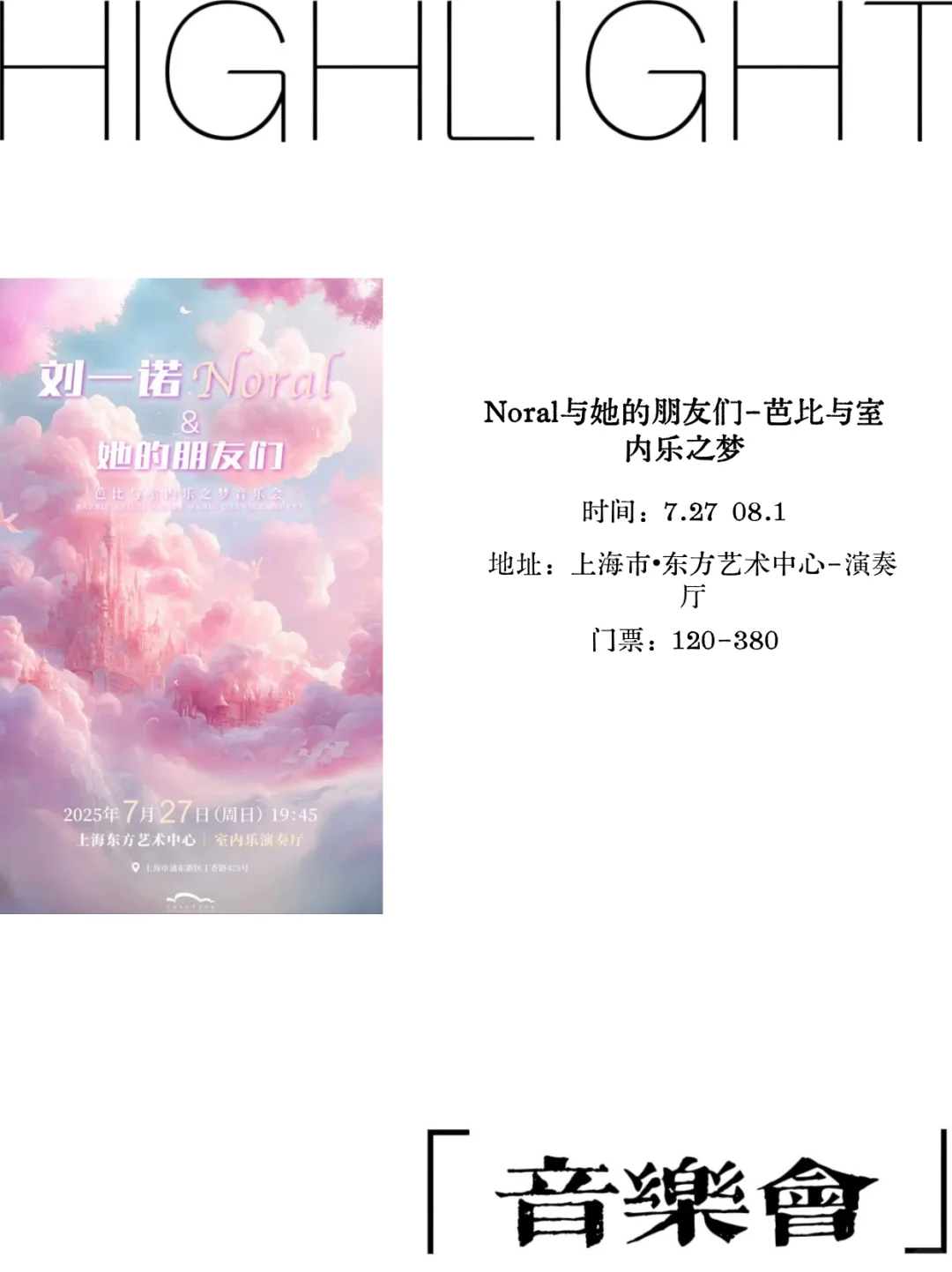 ?上海周末去哪儿【7.26-7.27】