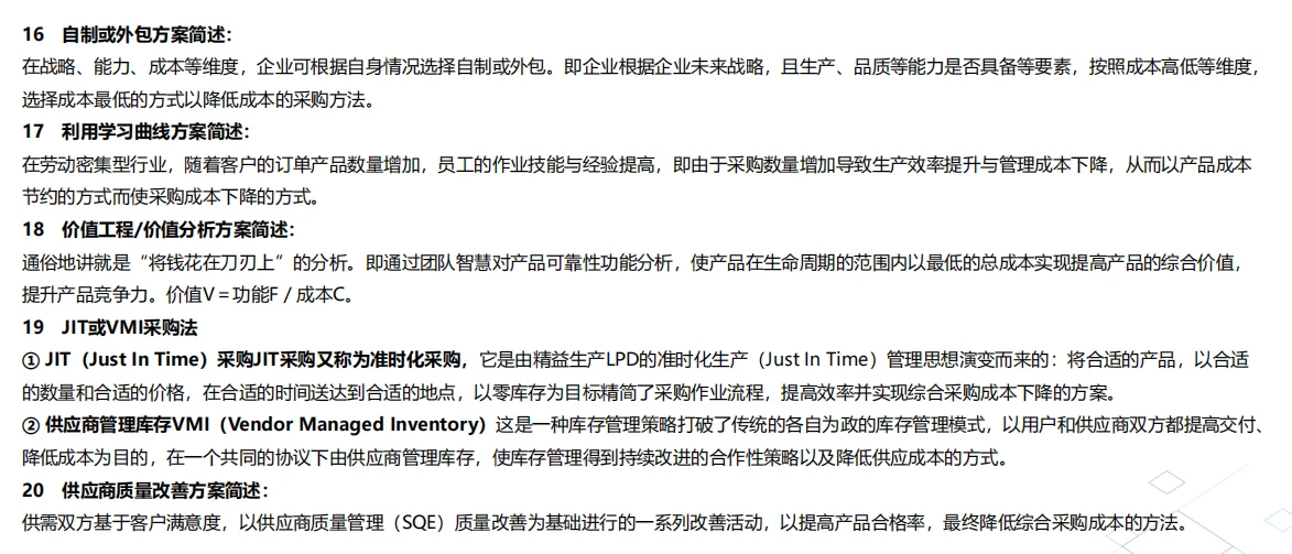 采购部打死不外传的30条降本秘籍！