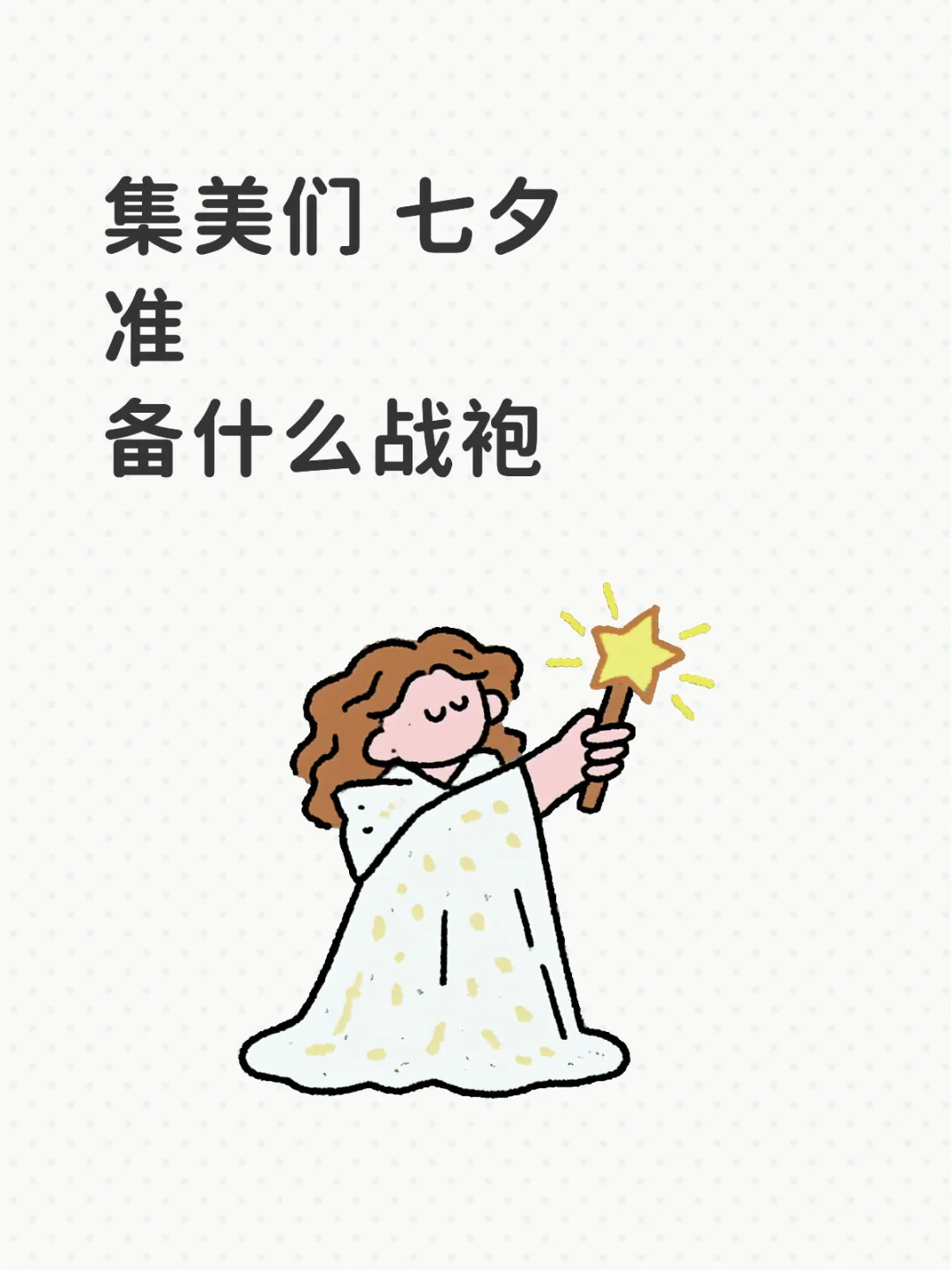 看看你们的战袍都长什么样子