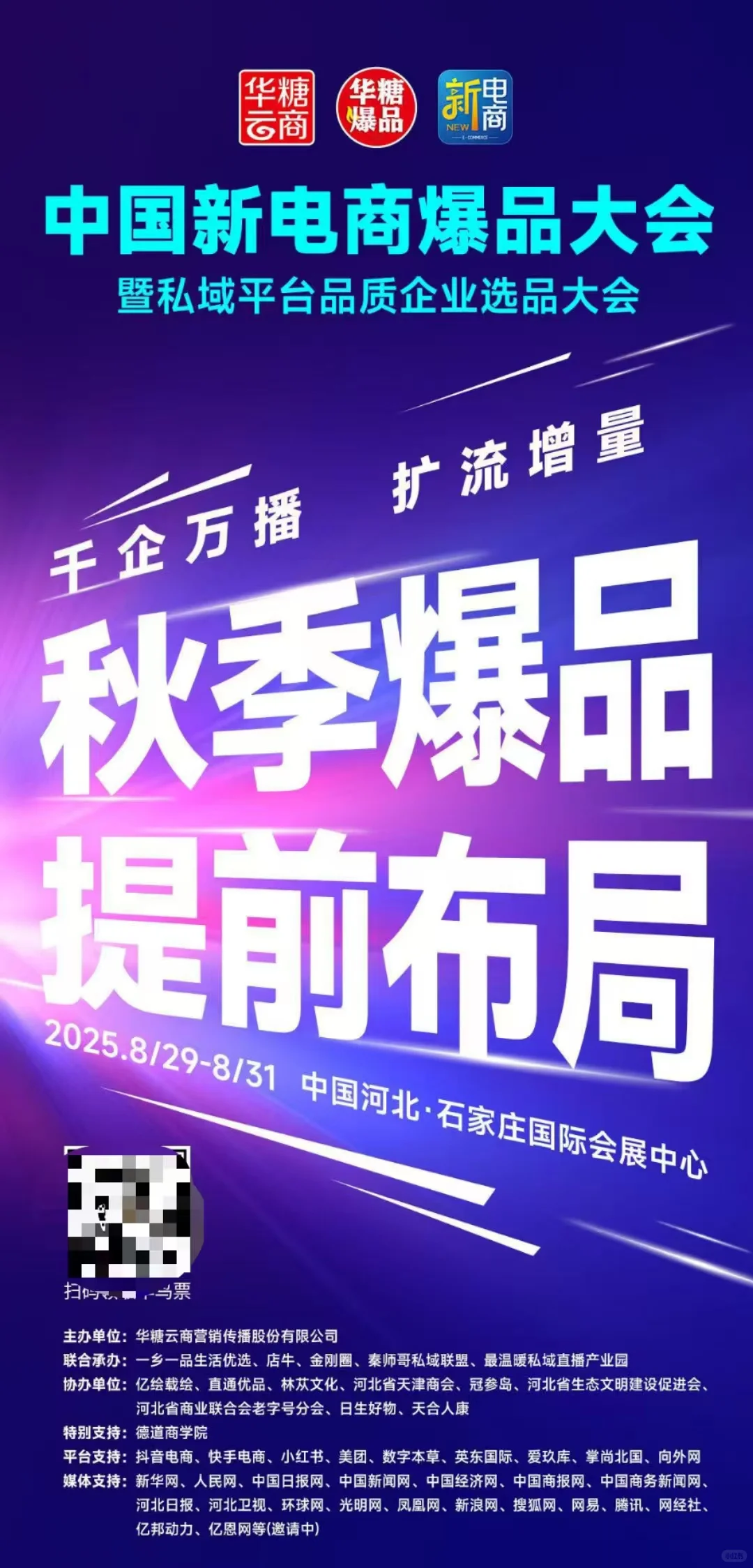 石家庄！逛吃囤货、找商机，一站搞定！