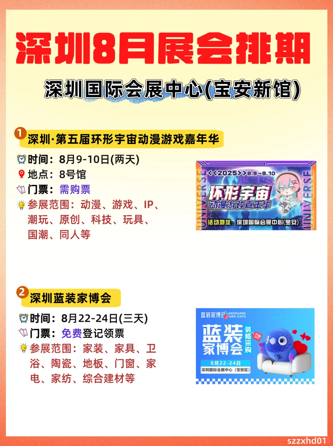 深圳8️⃣月展会排期一览?免费活动好多