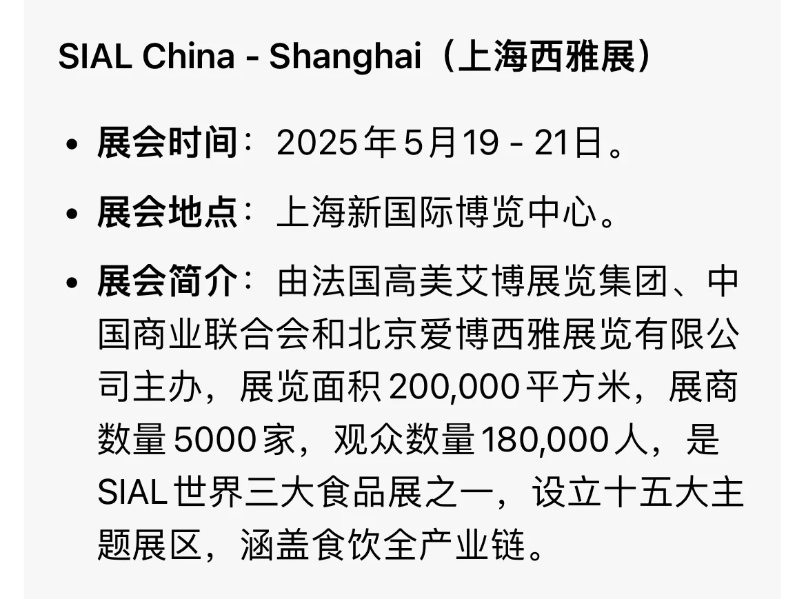 SIAL西雅展，第一站：上海