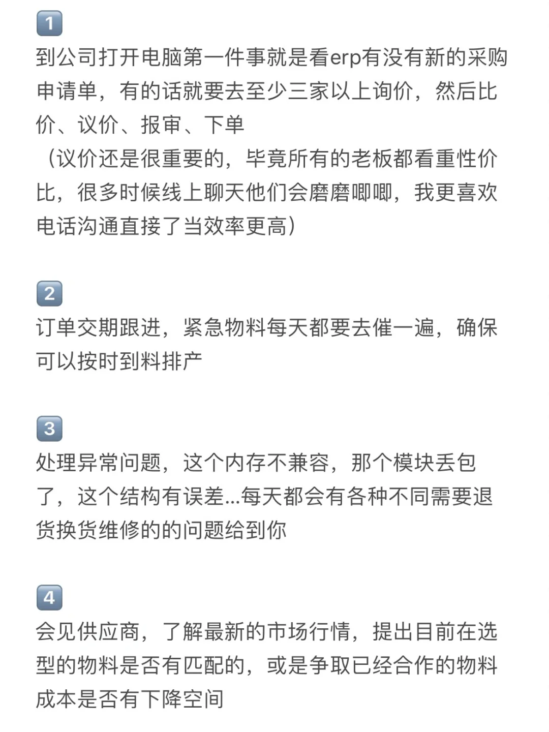 采购plog｜采购一天到底在忙什么