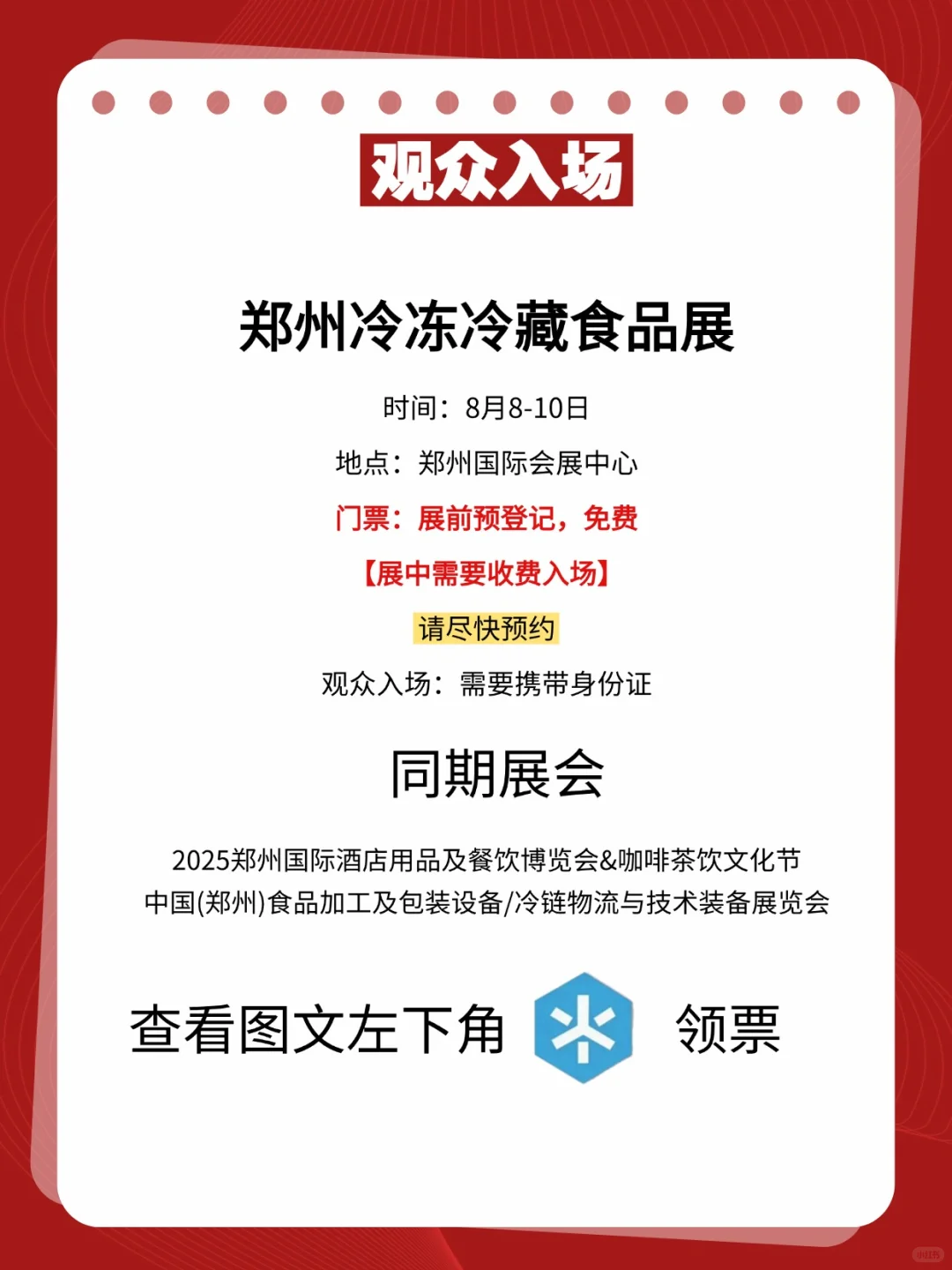 中国冷冻食品展落地郑州！门票限时免费