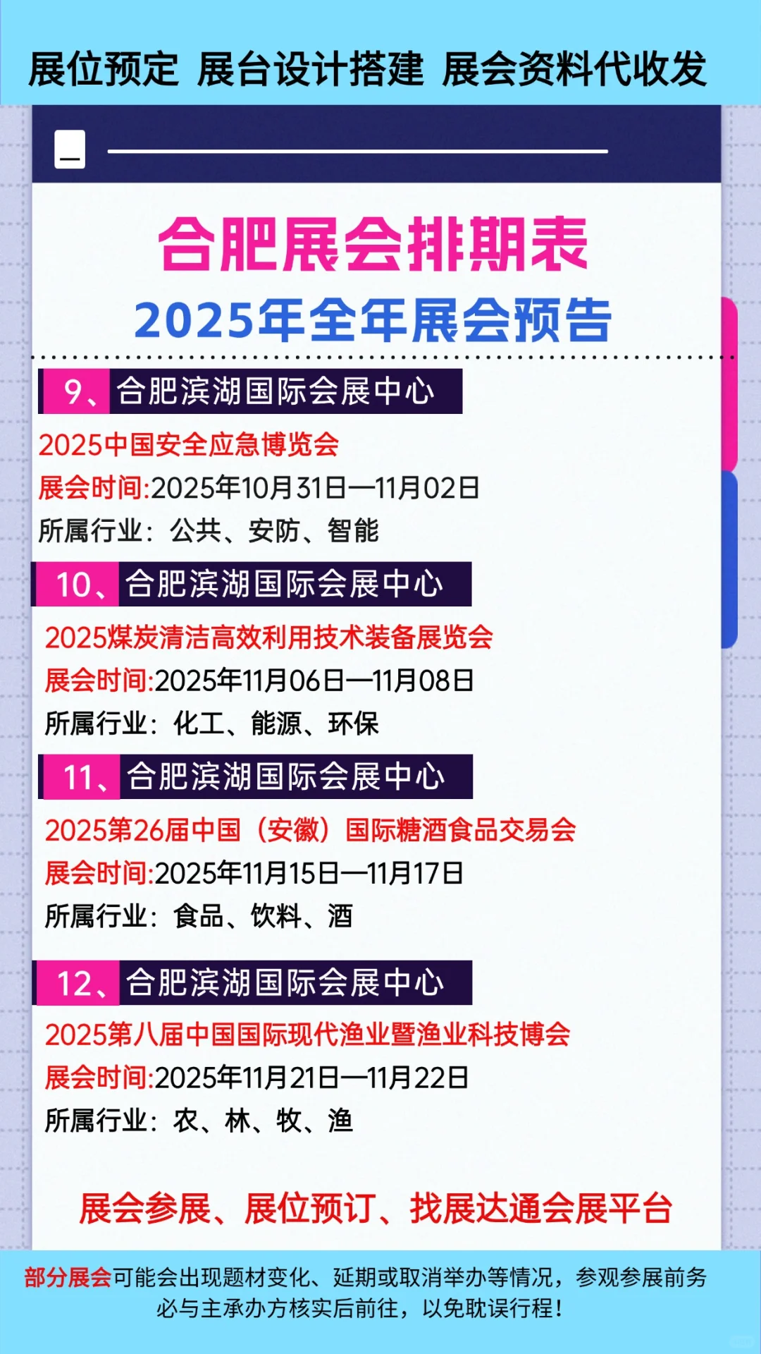 ?2025年合肥展会排期表?合肥展会推荐