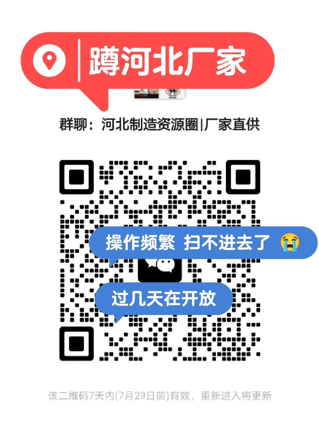 新的河北产业带交流群！