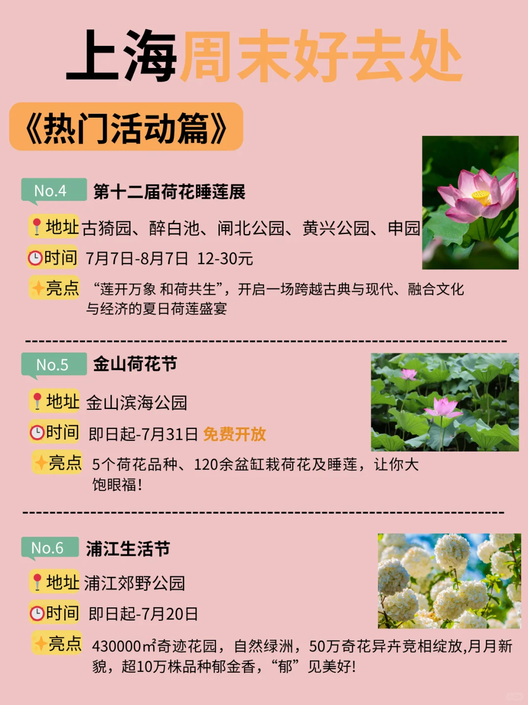 好多免费！！上海这个周末可以做的42件事！