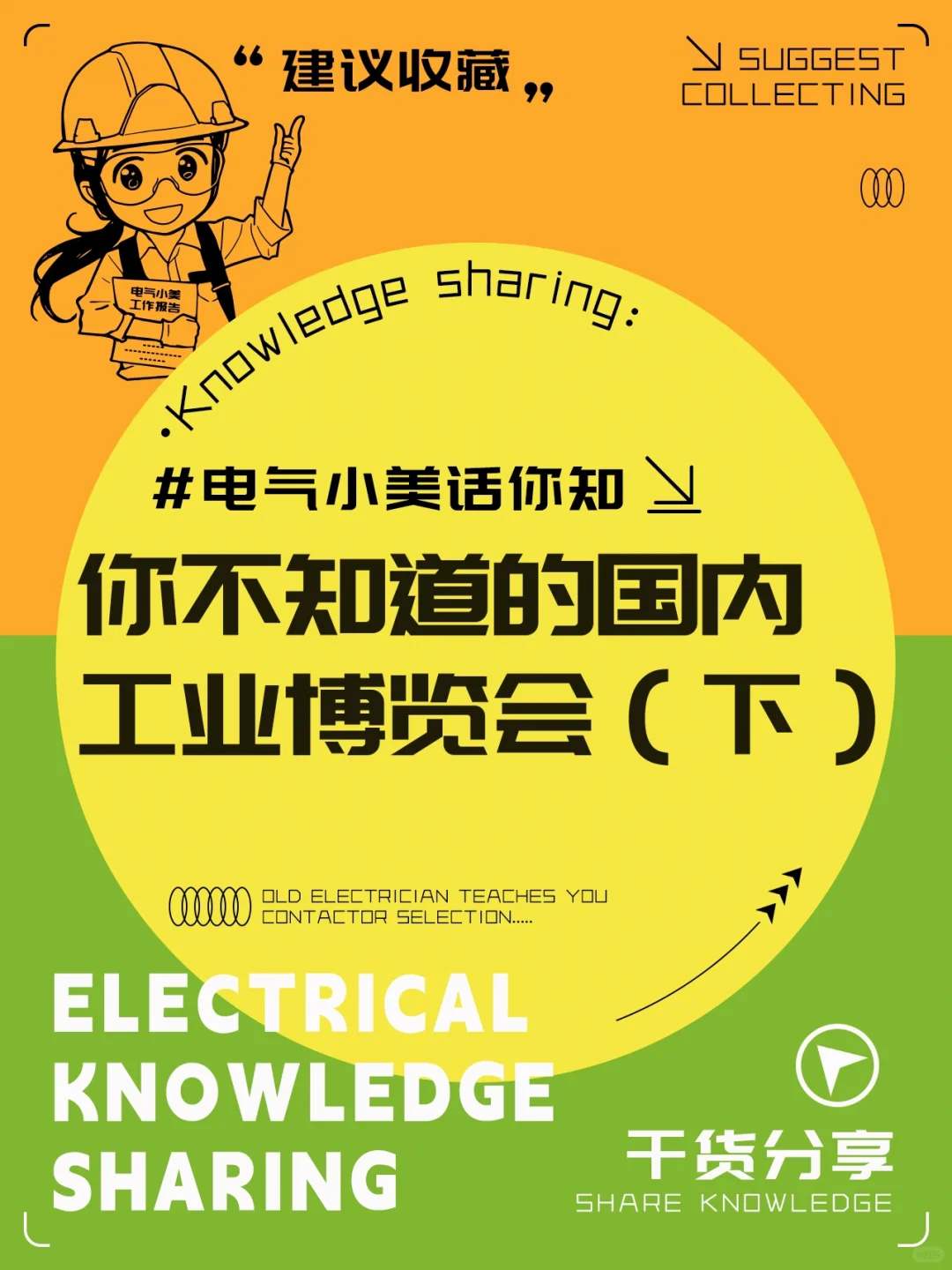?你不知道的国内工业博览会（下）?