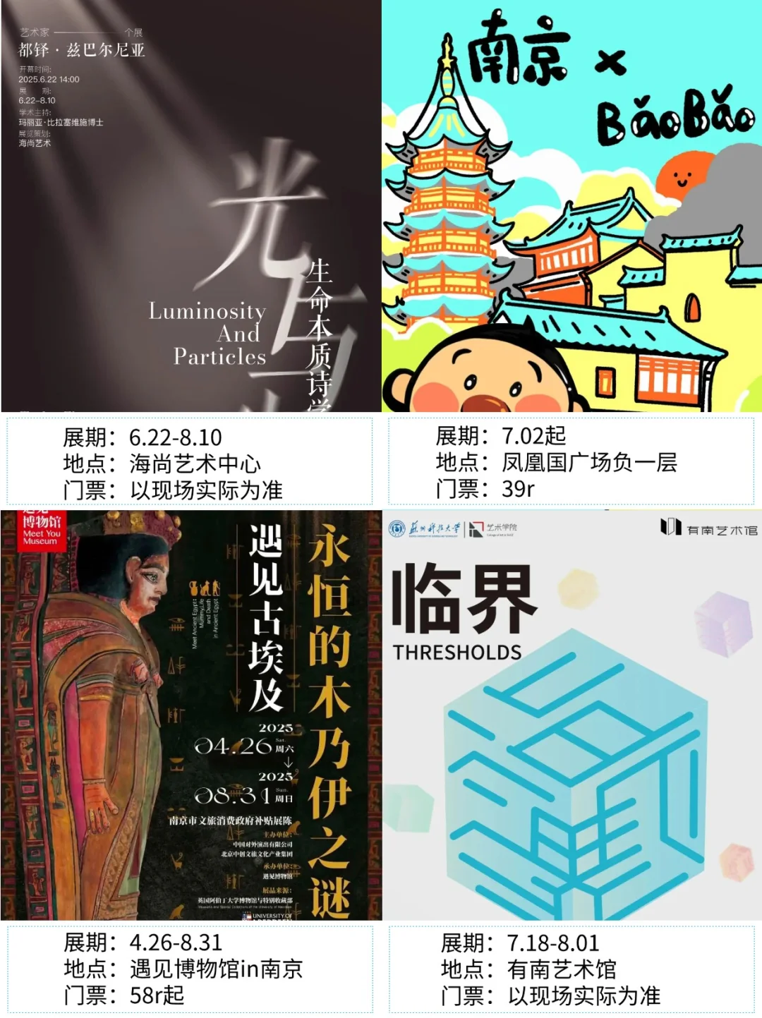 南京看展|✨2025年8月新展合集