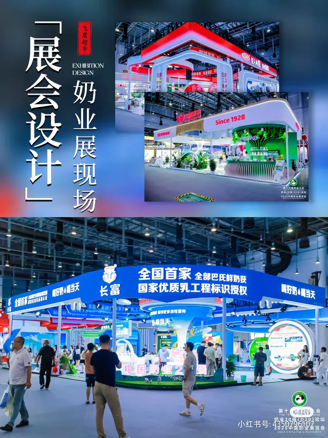 奶业展现场设计，你也能拥有