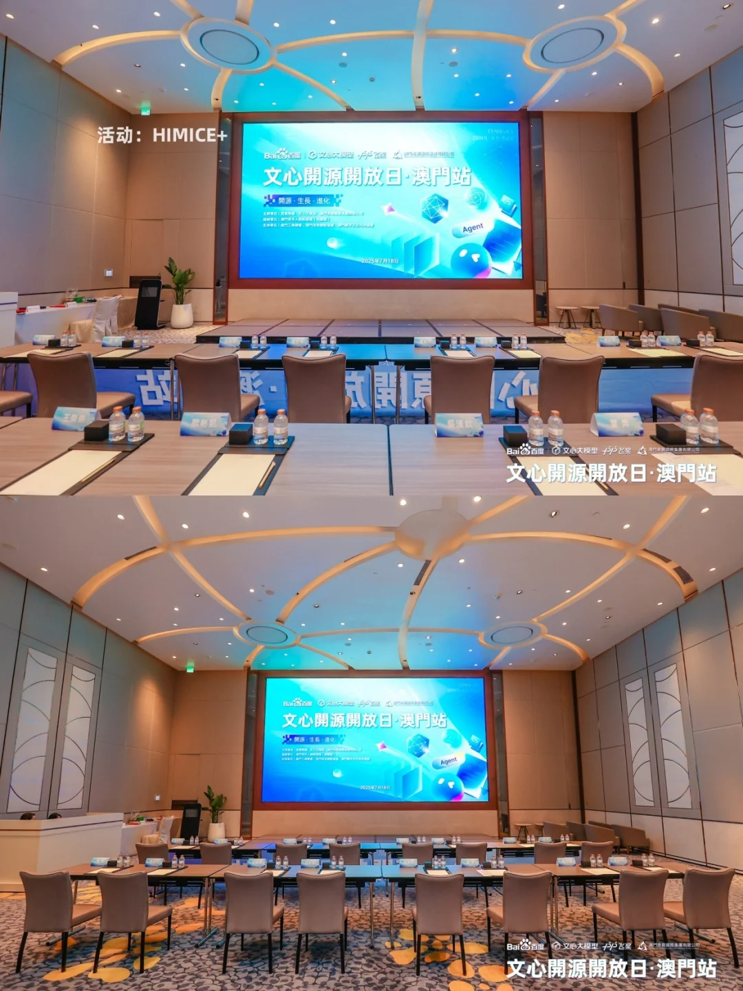会展案例 | 文心开源开放日·澳門站