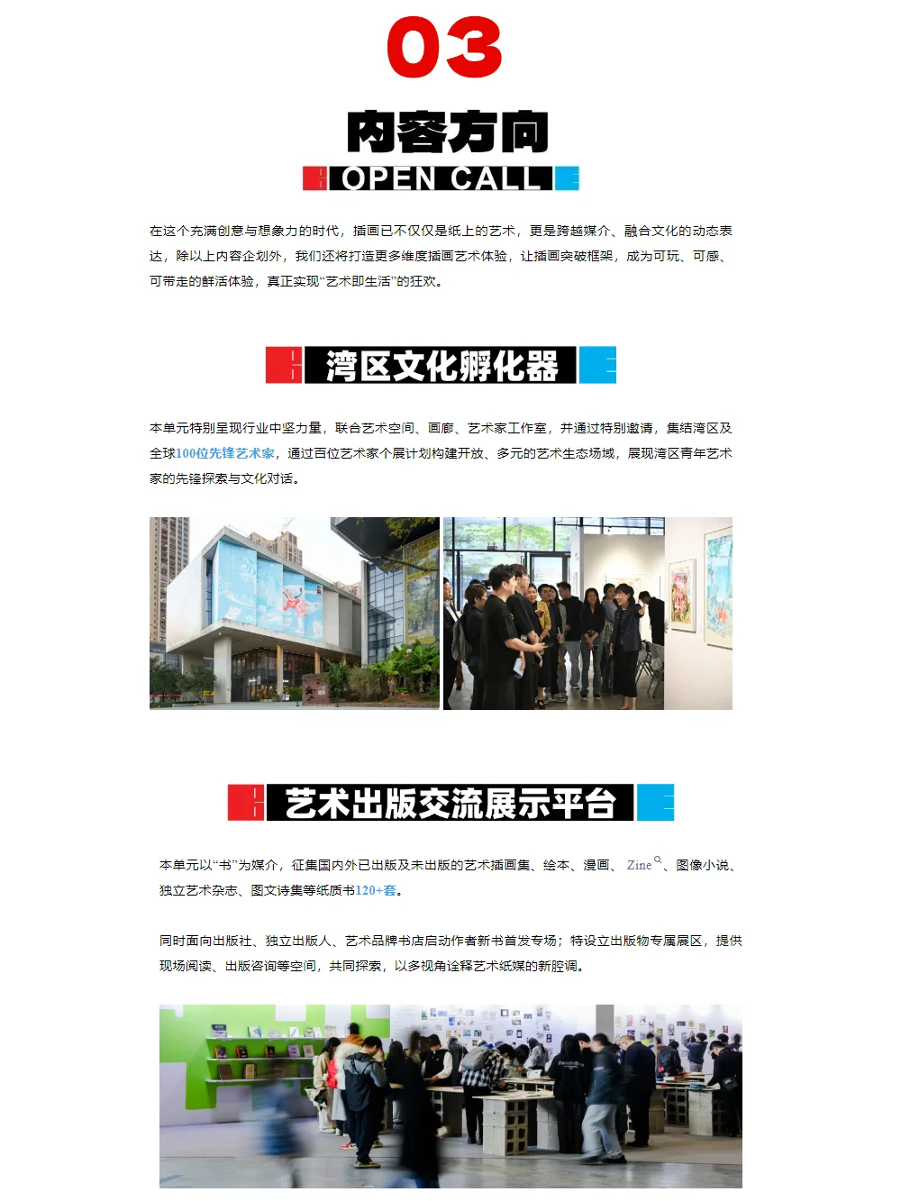 2025 BIE湾区插画艺术博览会｜学术盛宴来袭