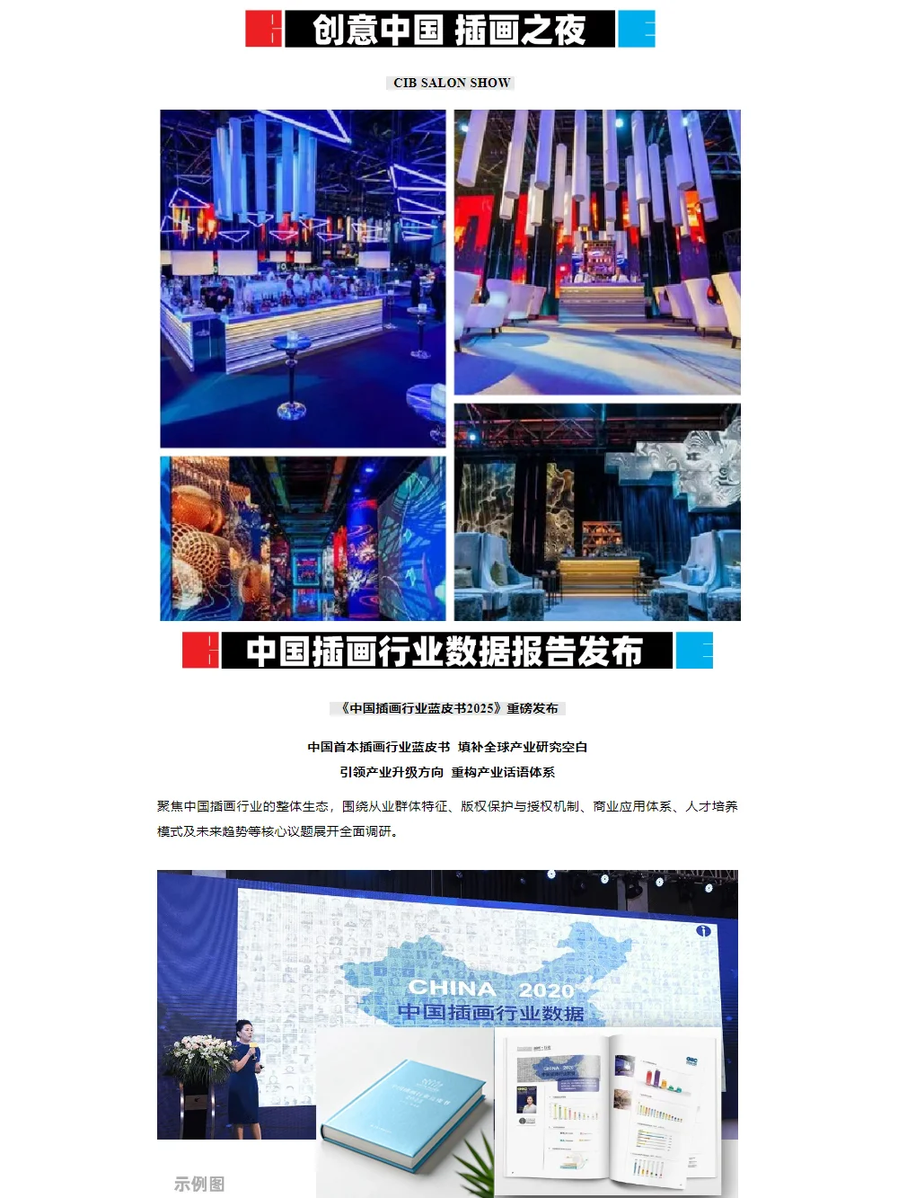 2025 BIE湾区插画艺术博览会｜学术盛宴来袭