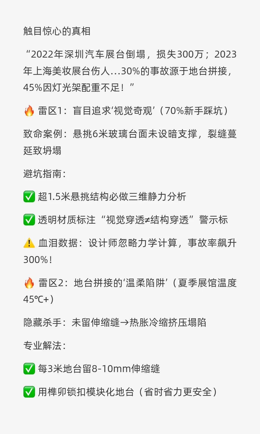 开展前2小时展台塌了？这5个致命雷区90%展