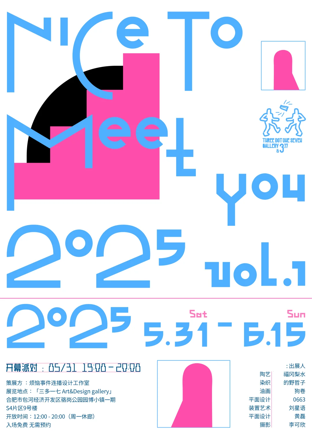 「Nice To Meet You Vol.1」展览预告
