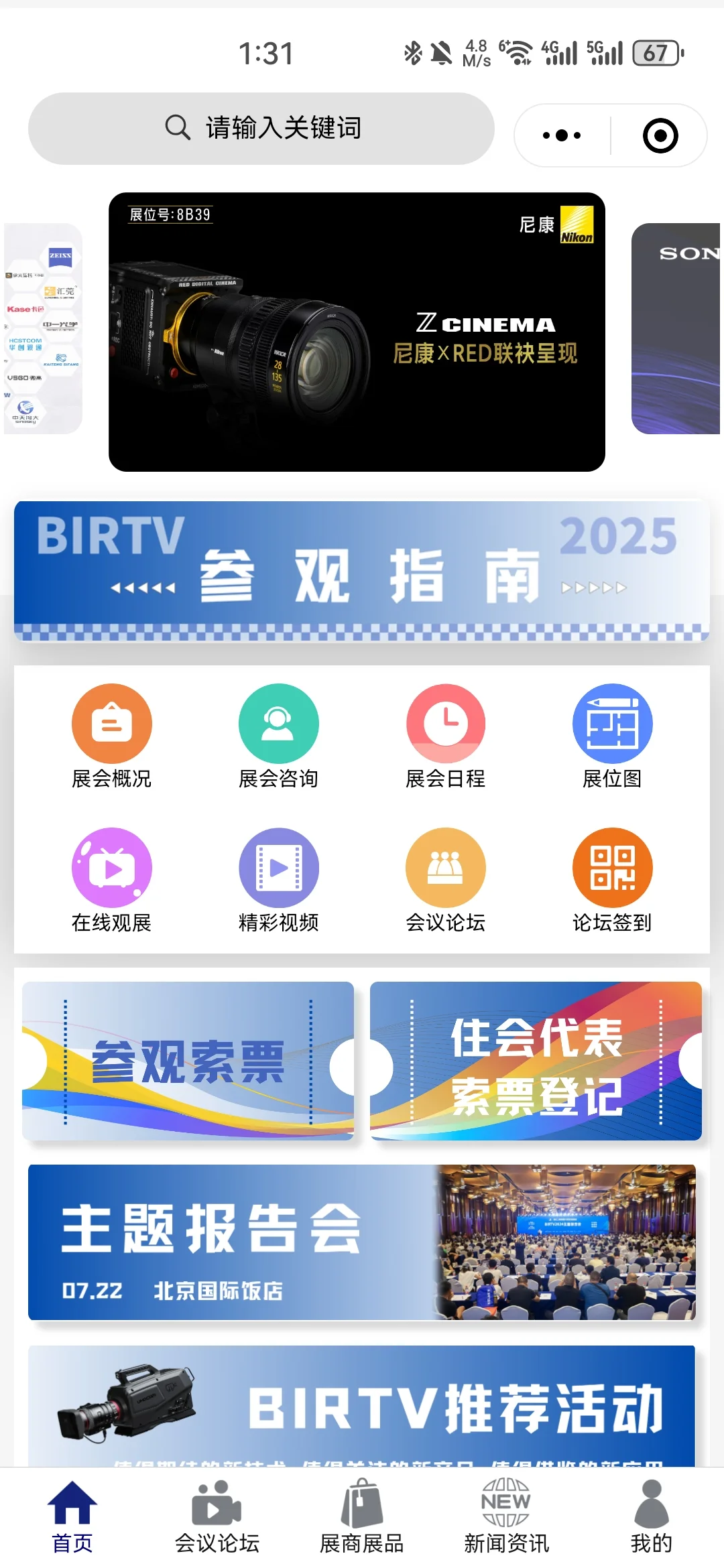 BIRTV展览打卡