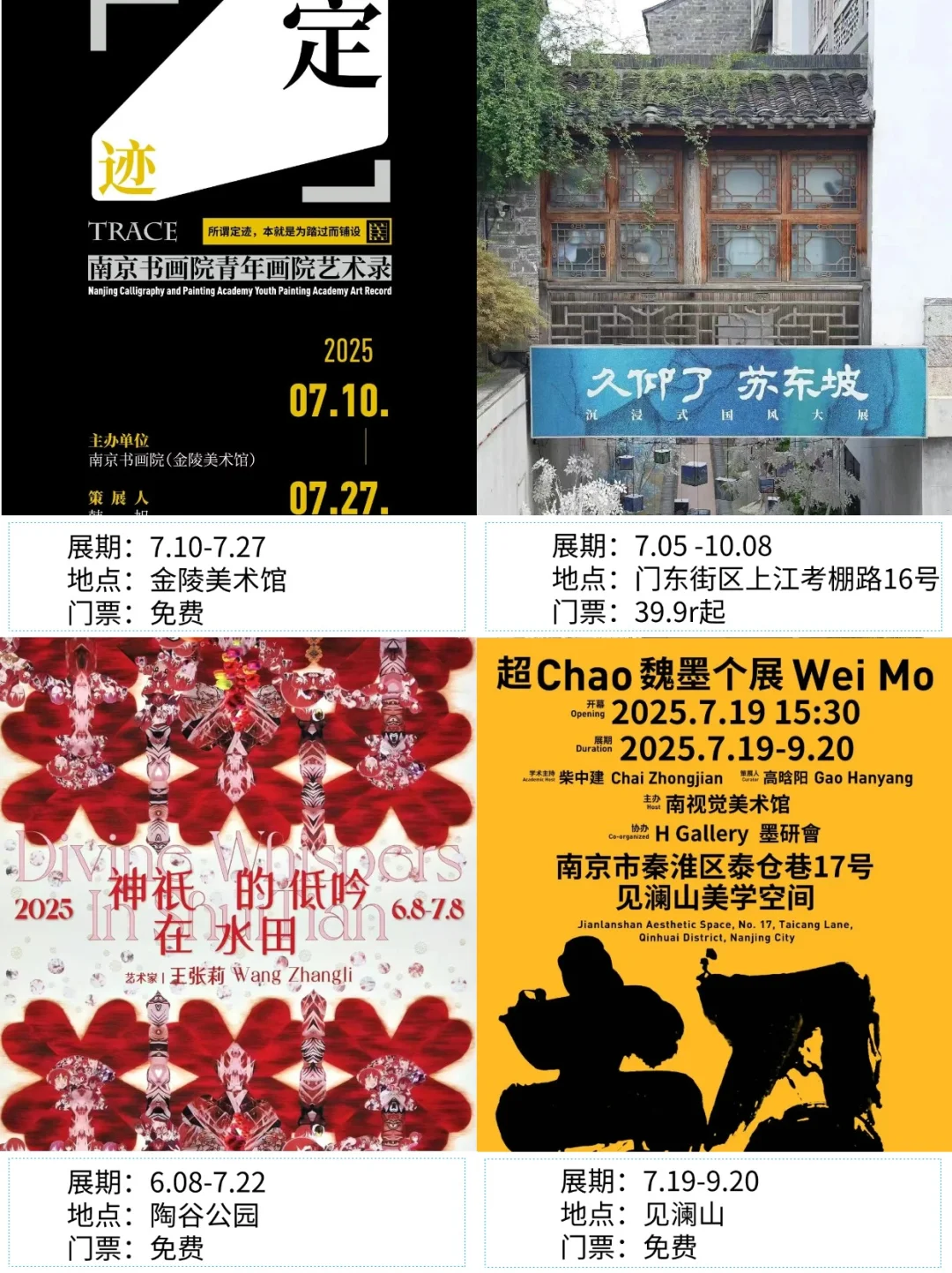 南京看展|✨2025年8月新展合集