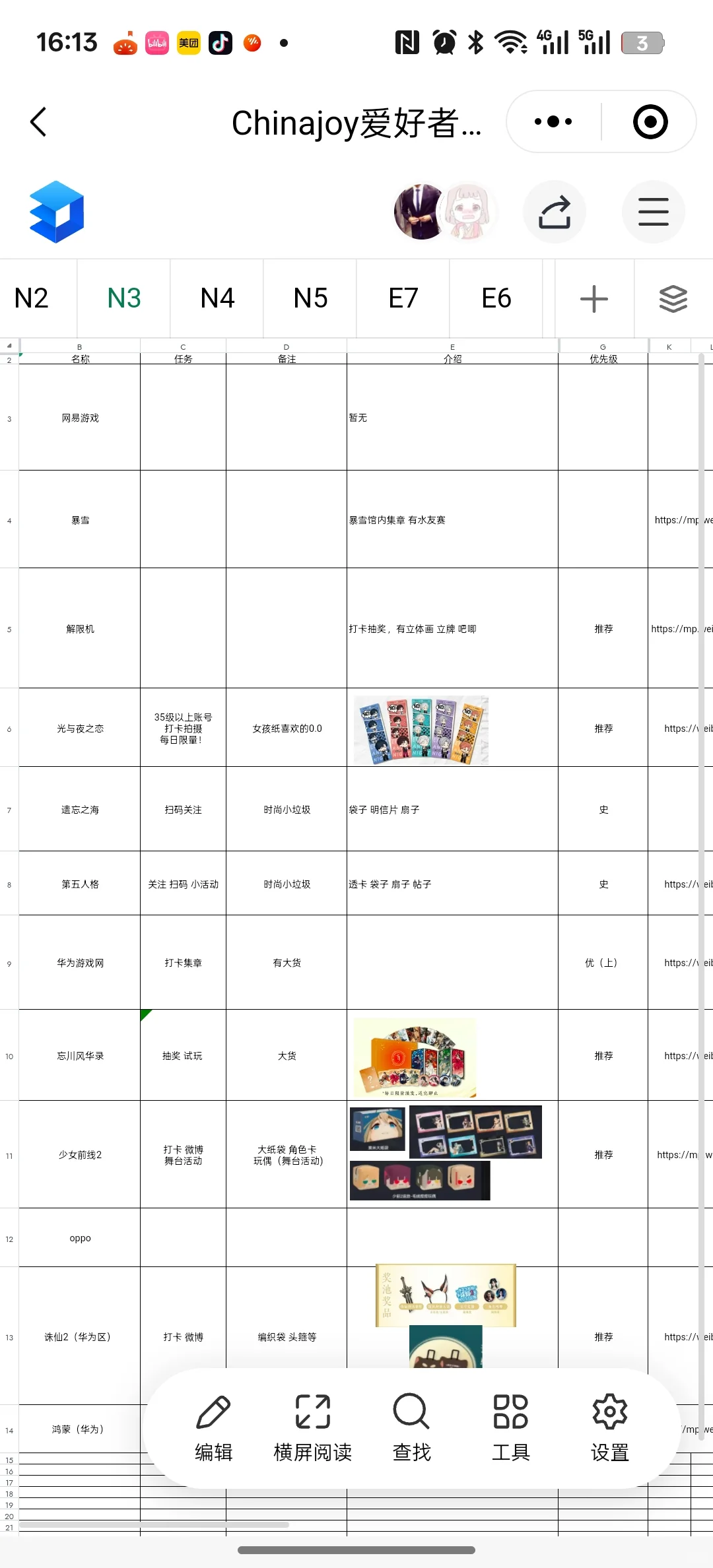2025ChinaJoy各展商物料收集表23号更新