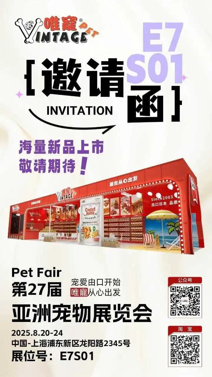 8月上海亚宠展|唯寵邀你逛展啦?