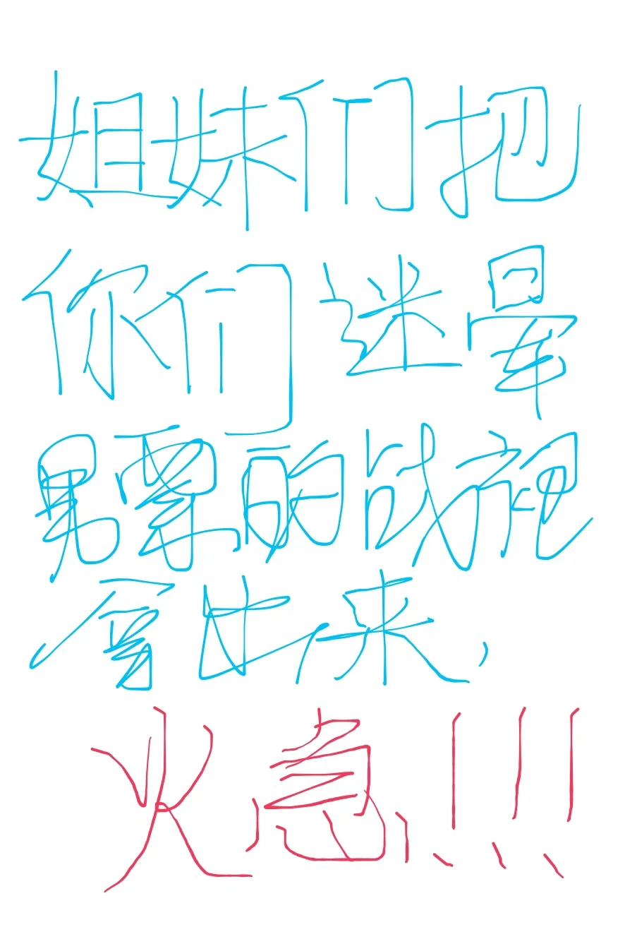 快来加入迷惑男票的战袍里！