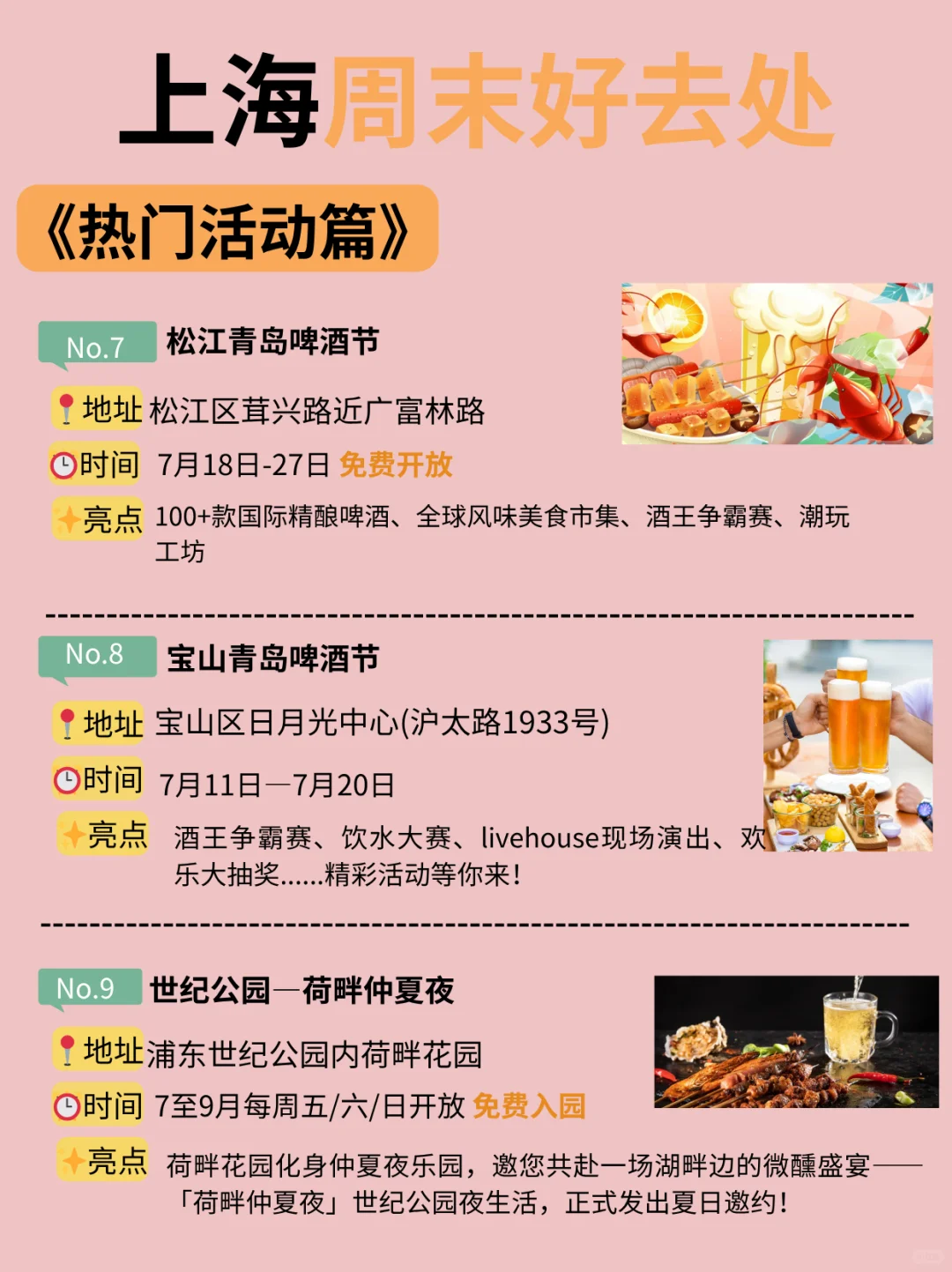 好多免费！！上海这个周末可以做的42件事！