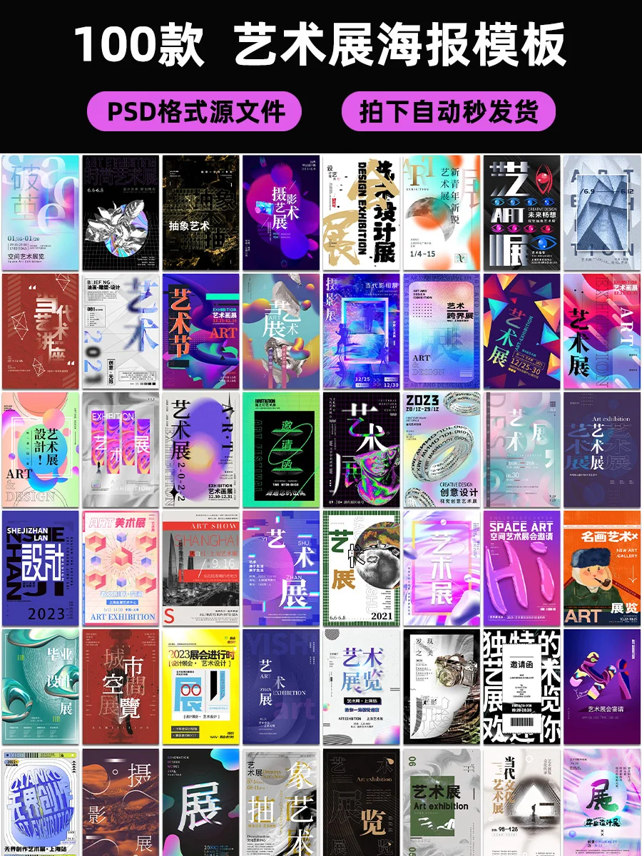 毕业设计展ps海报，感受艺术的力量与美感