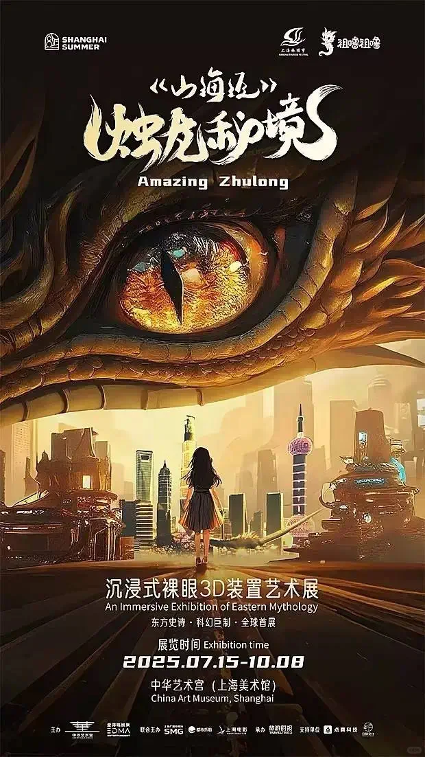 上海8月必看?17个宝藏高质量展览✔️速收藏