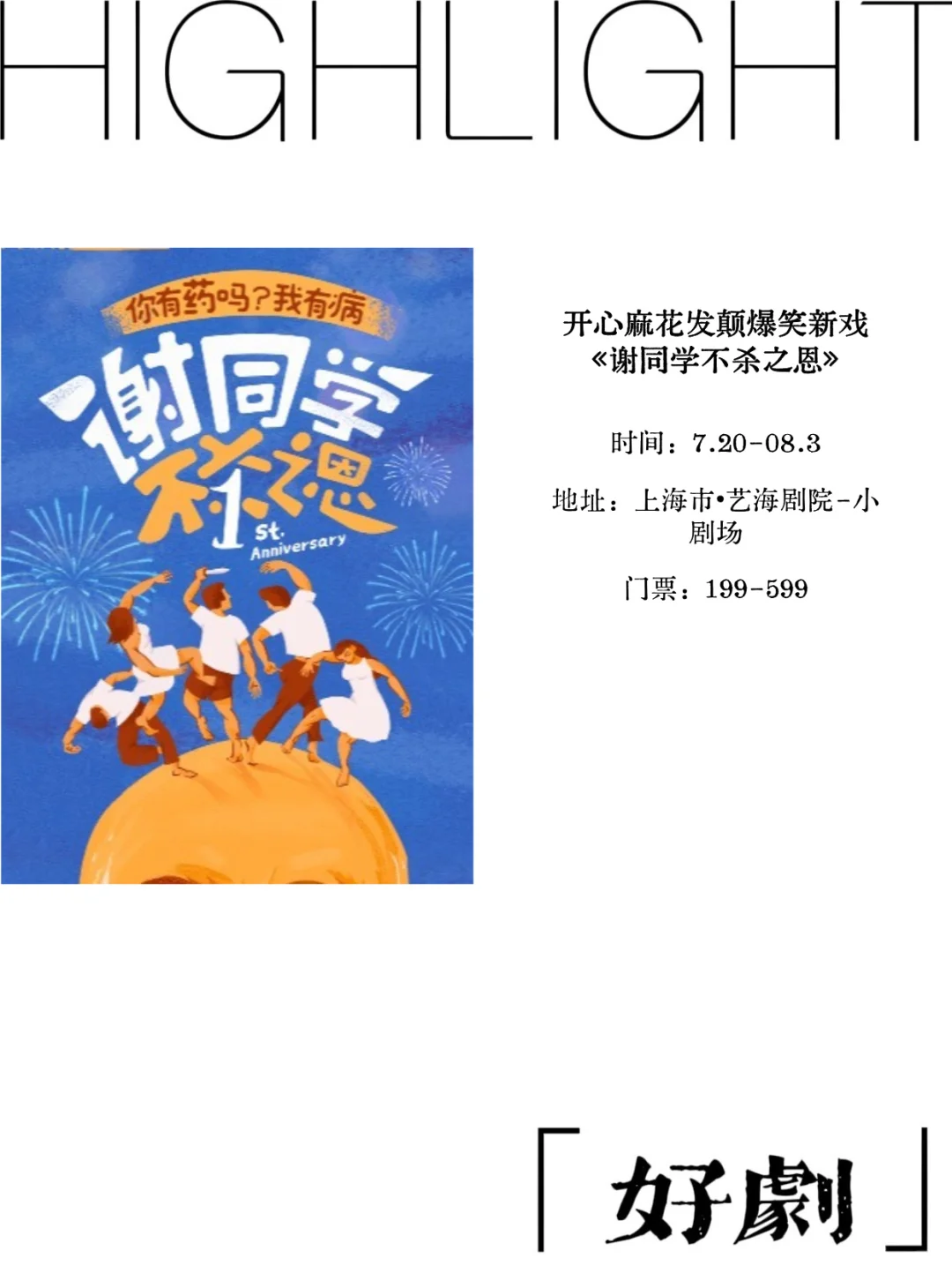 ?上海周末去哪儿【7.26-7.27】