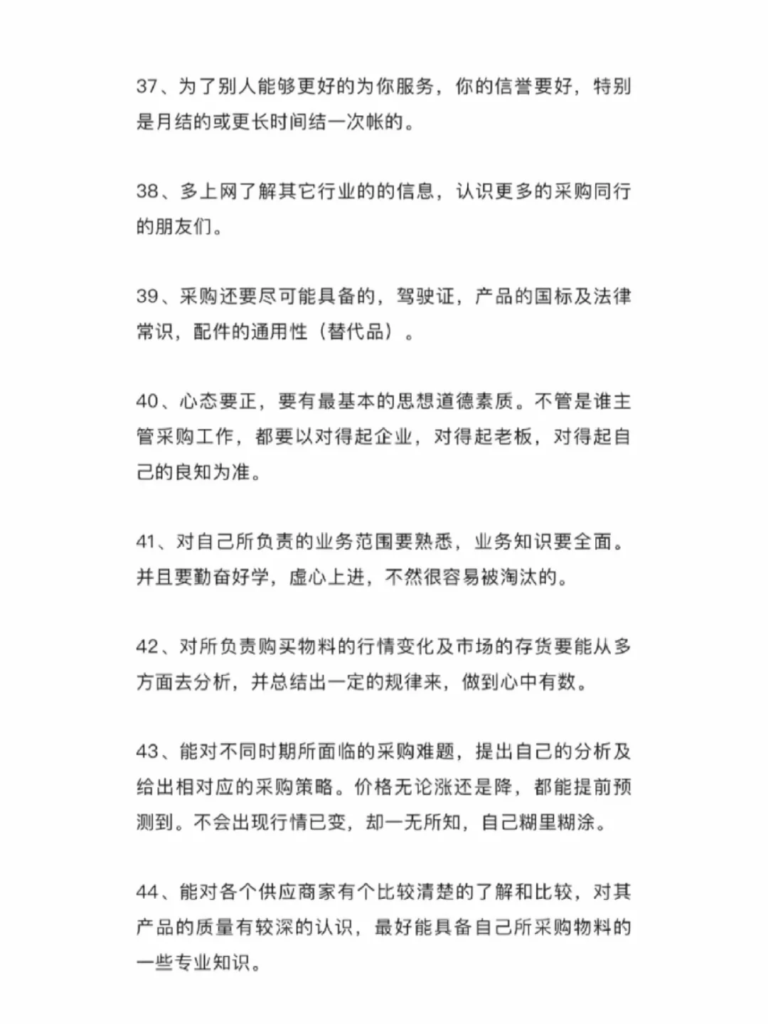 采购部的58条基础知识