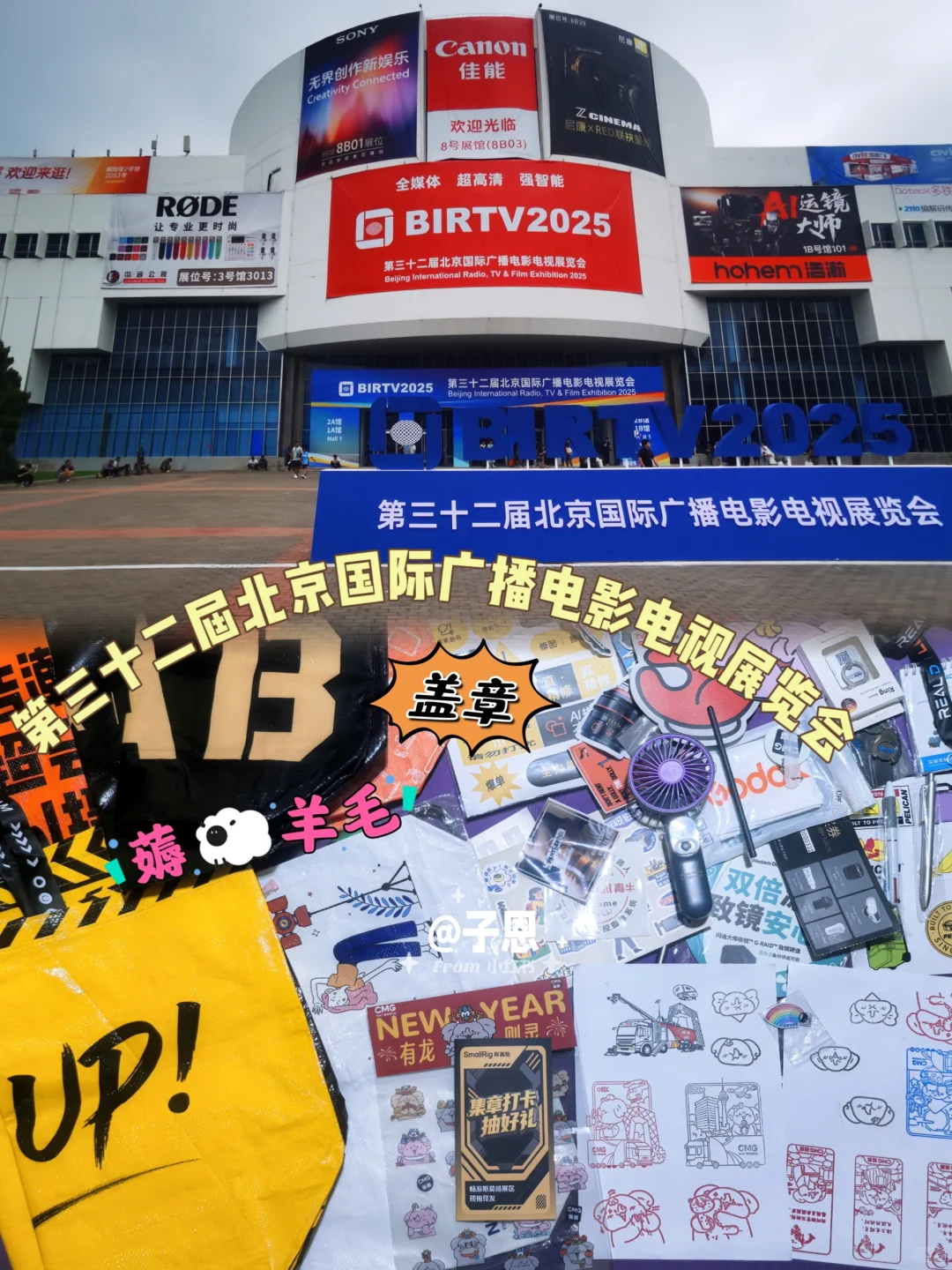 第三十二届北京国际广播电影电视展览会?