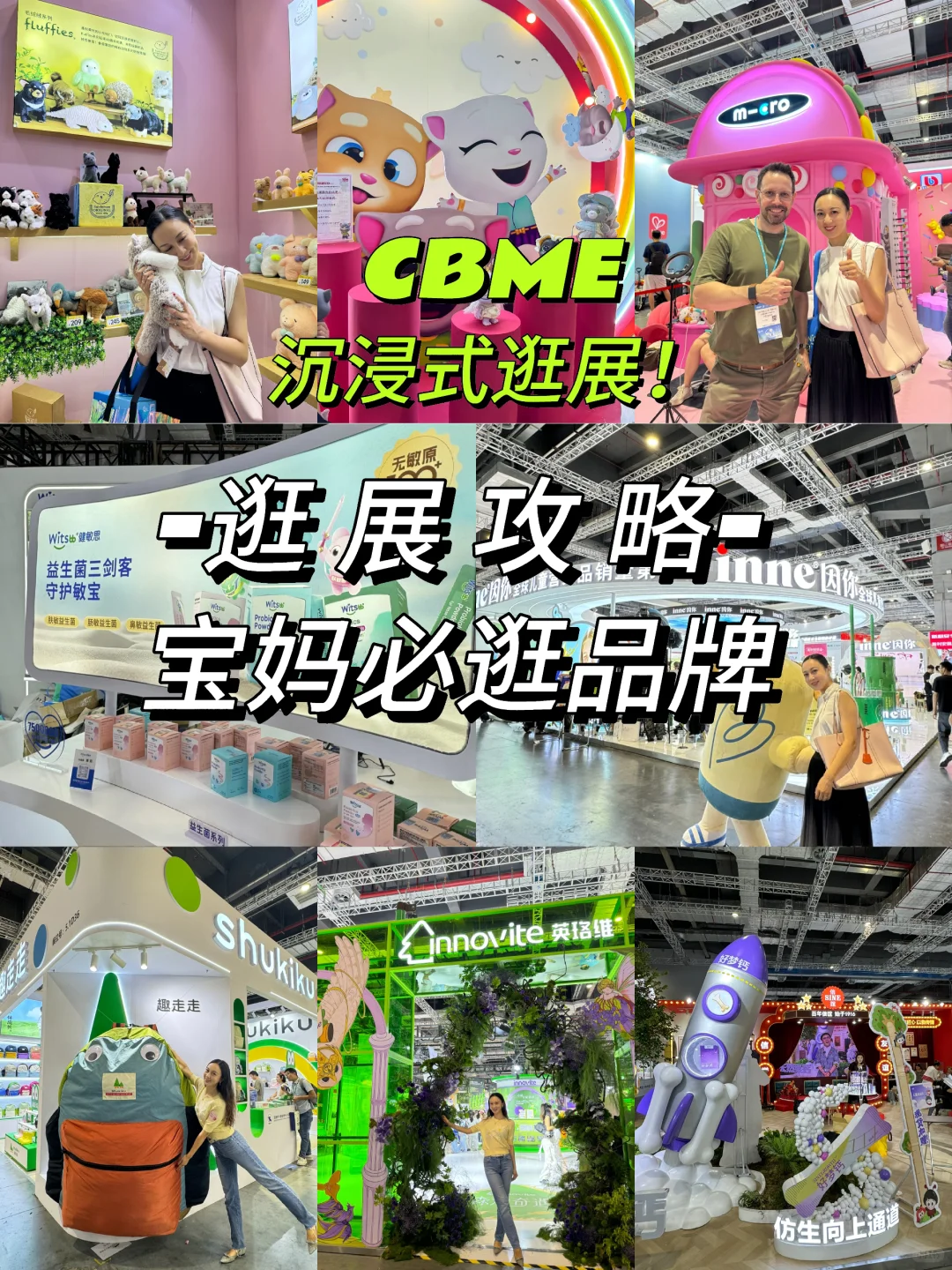 太好逛啦！参加CBME都得推车来扫货！