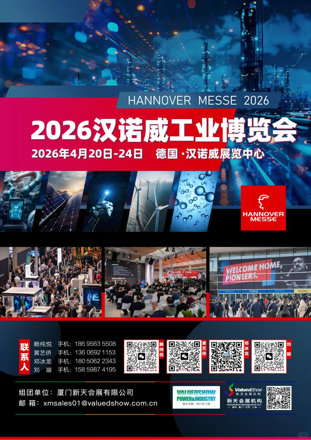 2026汉诺威国际工业展开始正式报名！