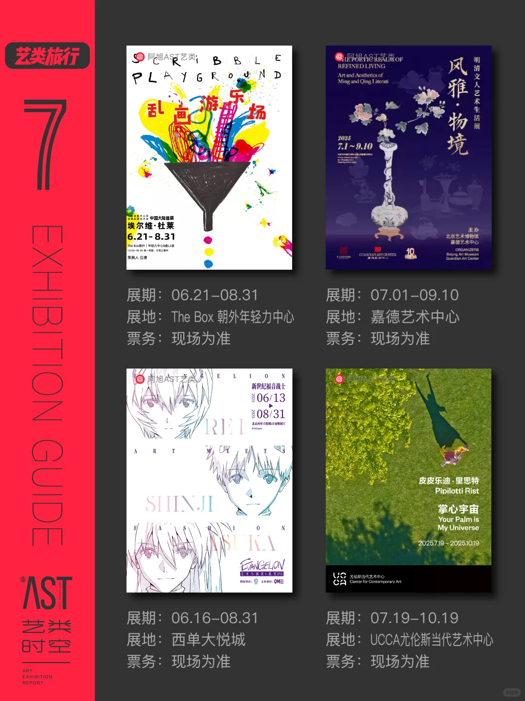艺类·北京看展｜8月艺术展精选52场｜免费?