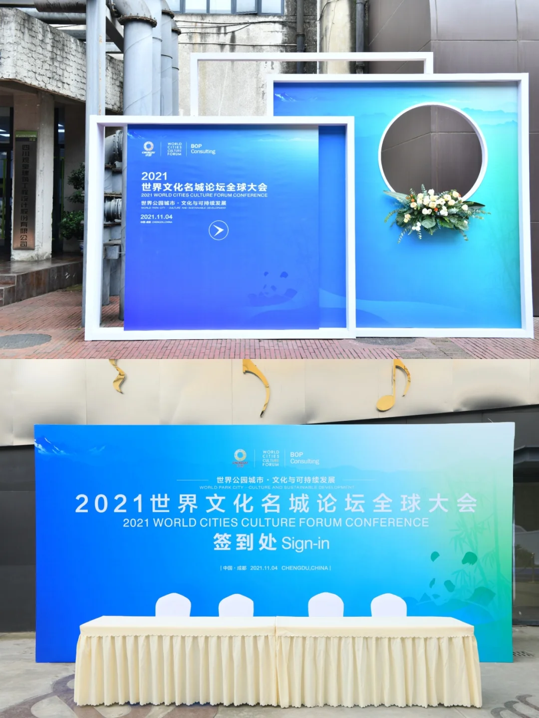 会展案例| 世界文化名城论坛全球大会