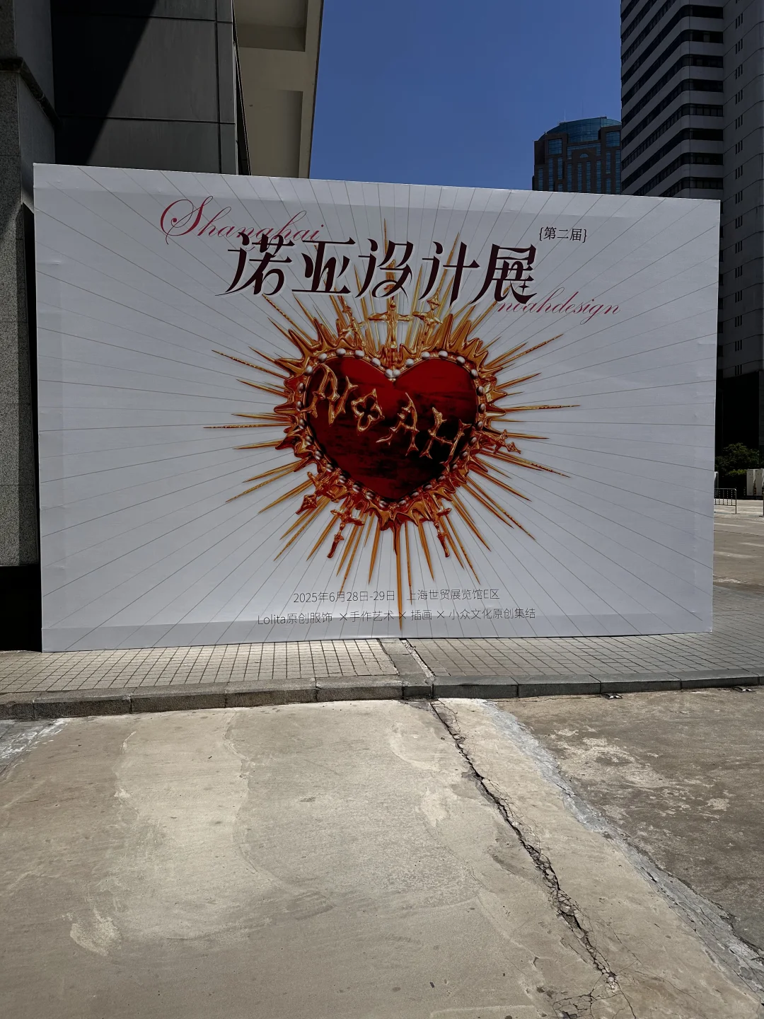 诺亚设计展结算