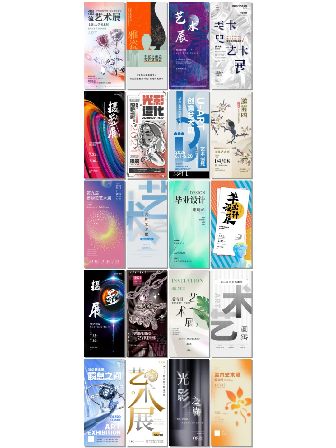 艺术无界，灵感无限！?毕业设计展ps海报