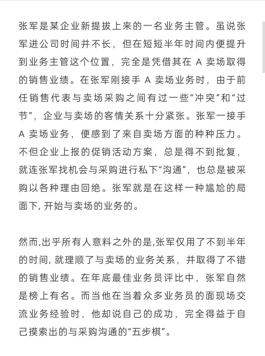 供应商与采购沟通的5步棋