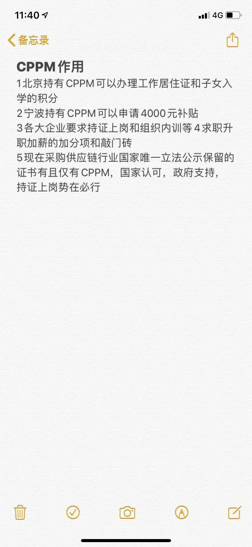 用人单位给加薪6000！采购证真的有用！