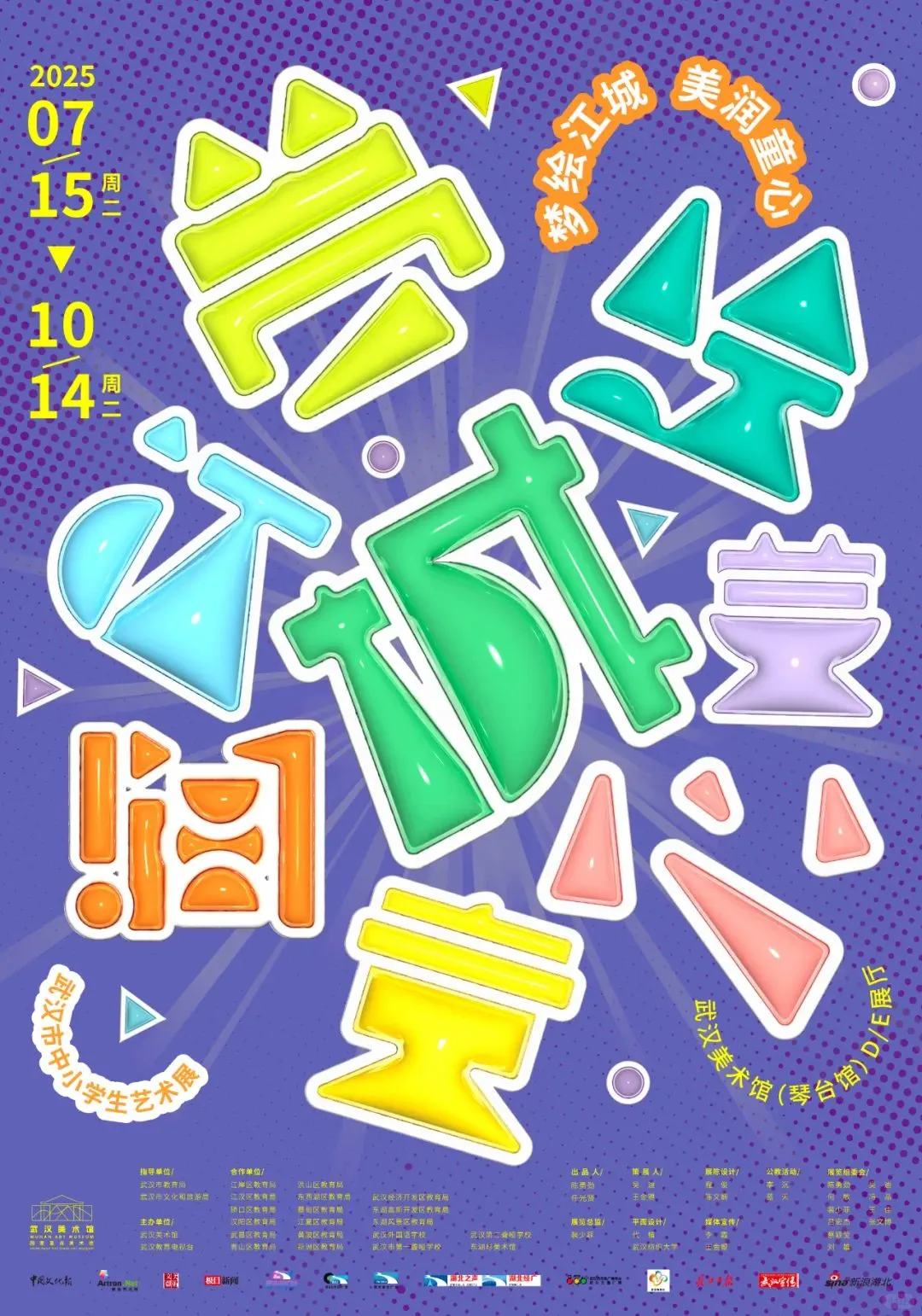 7月武汉看展｜武汉美术馆上新?超全11场新展