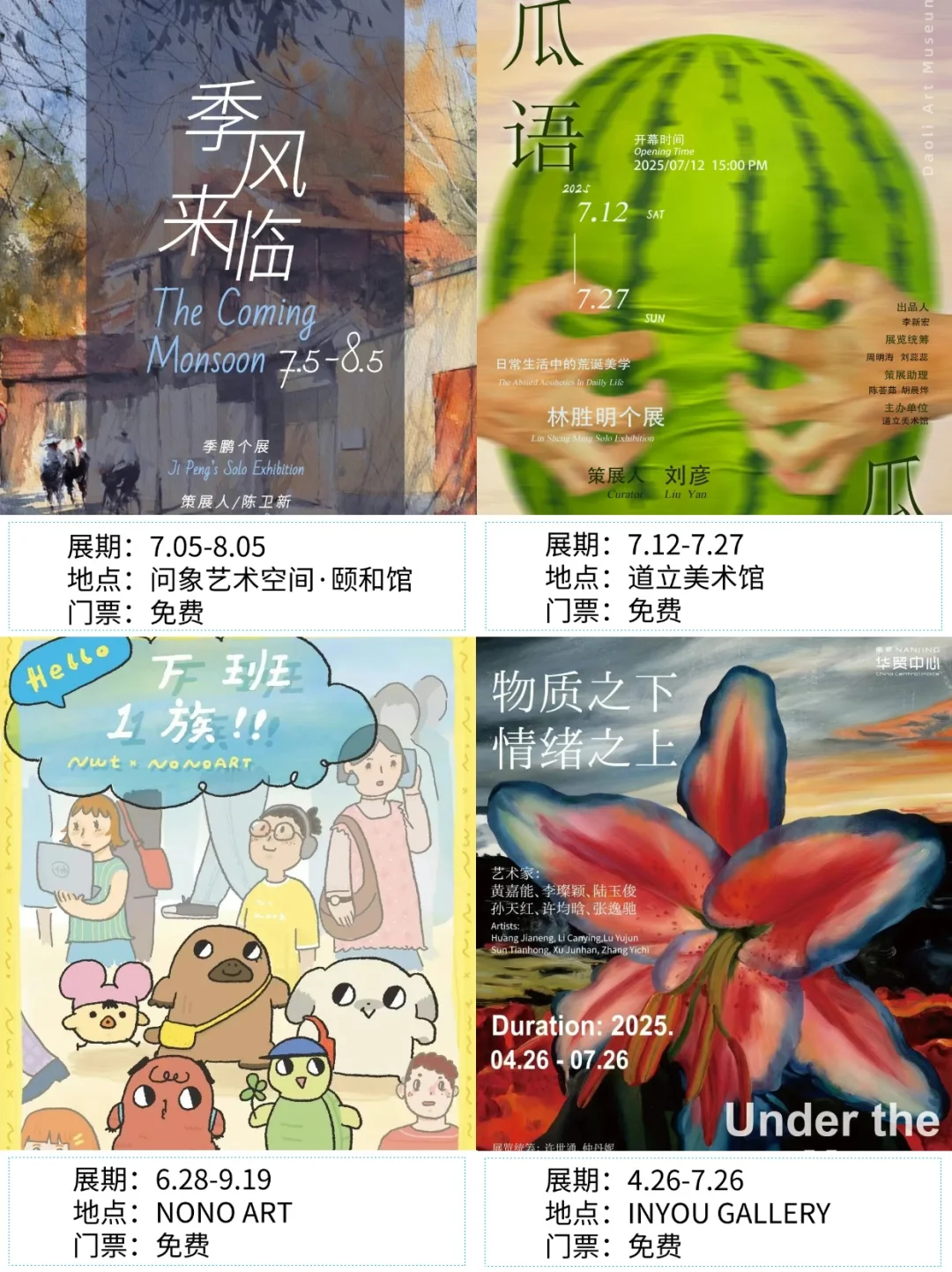 南京看展|✨2025年8月新展合集