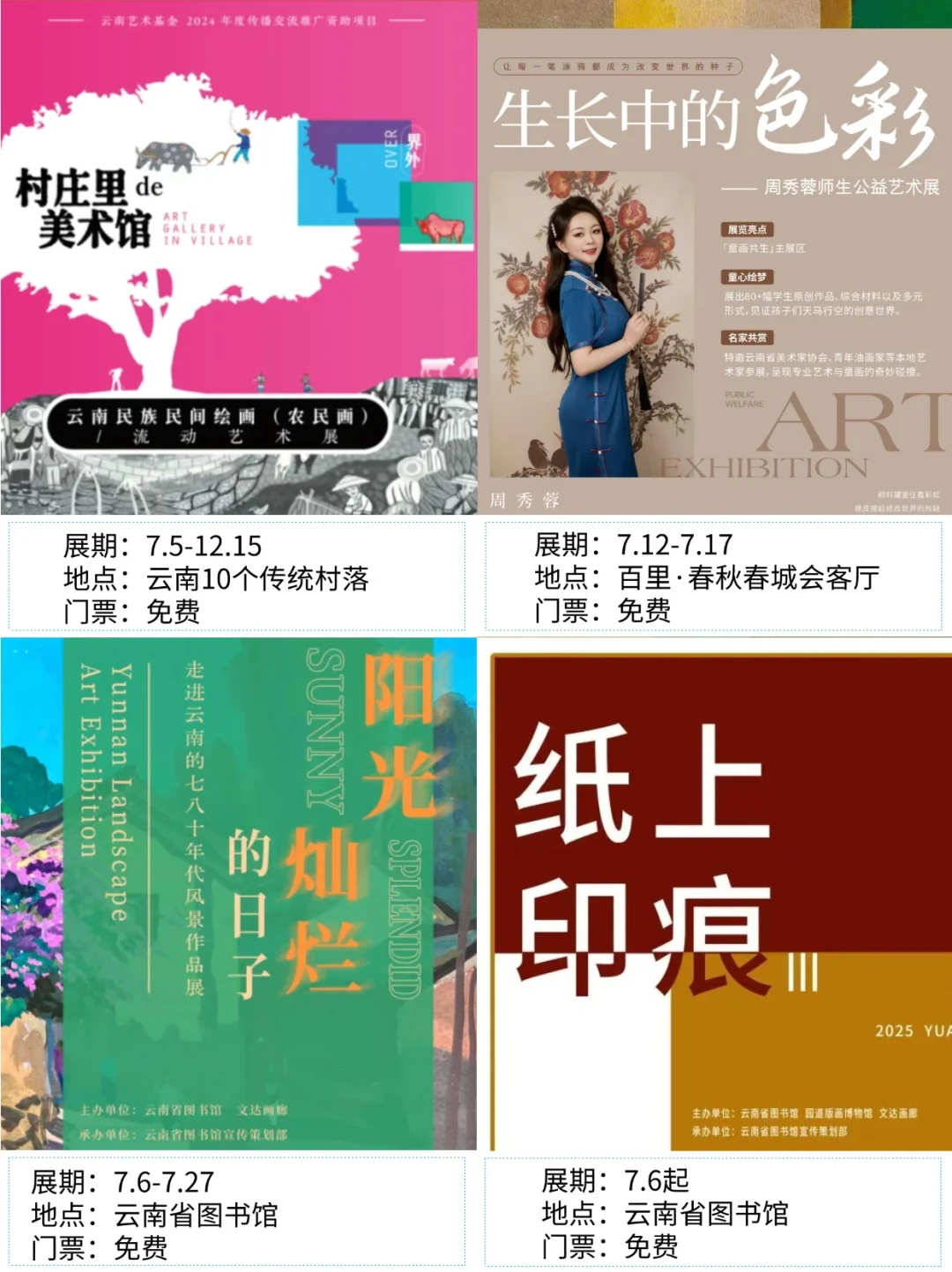 昆明看展|✨2025年8月新展合集